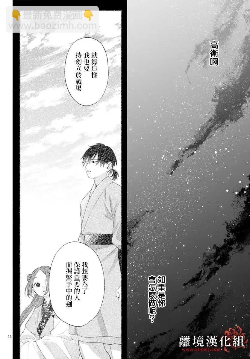 涅槃公主的葬歌 - 第08話 - 4