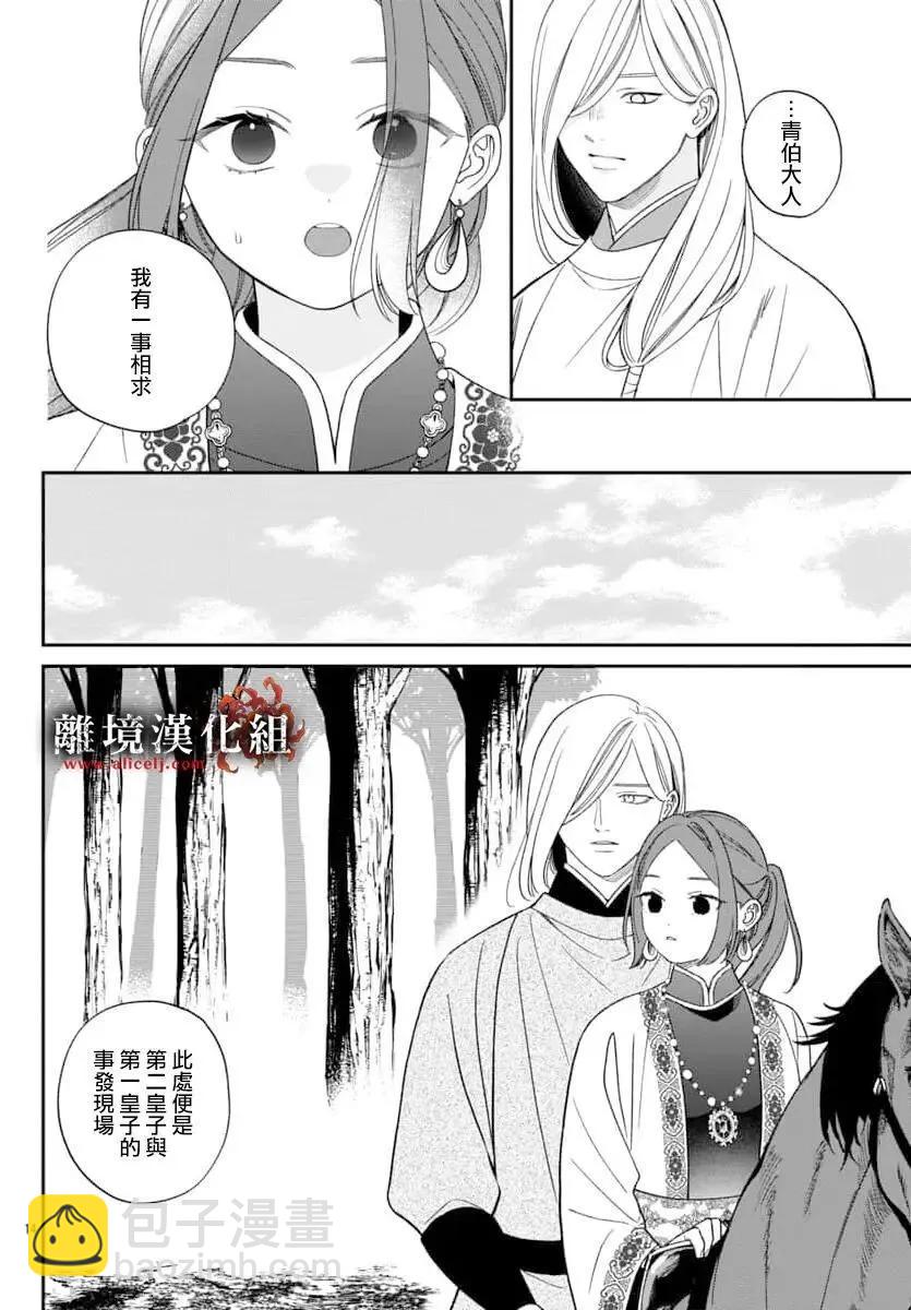 涅槃公主的葬歌 - 第08話 - 6