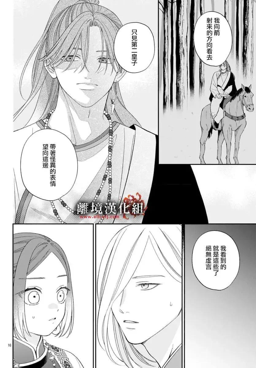 涅槃公主的葬歌 - 第08話 - 1