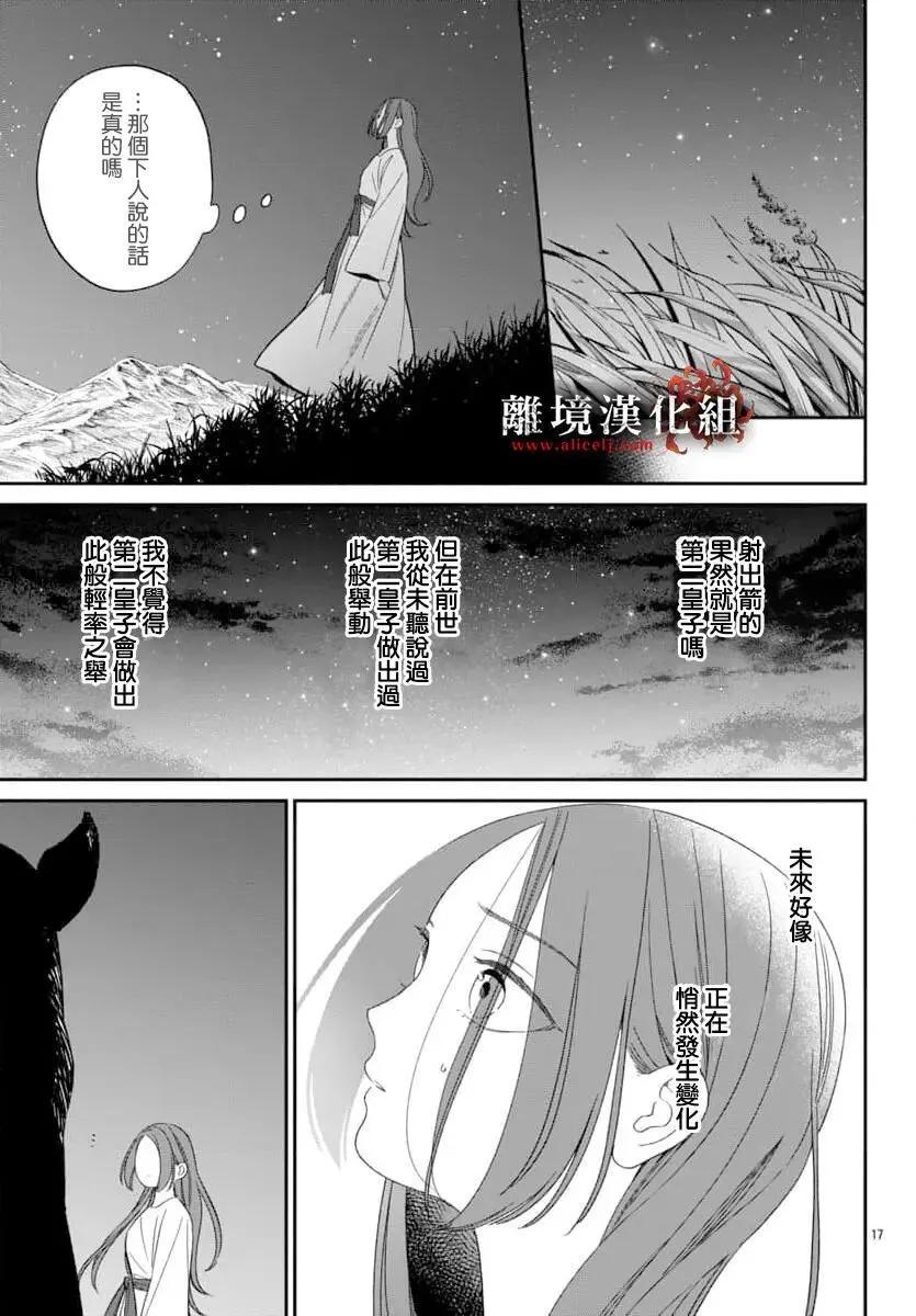 涅槃公主的葬歌 - 第08話 - 2