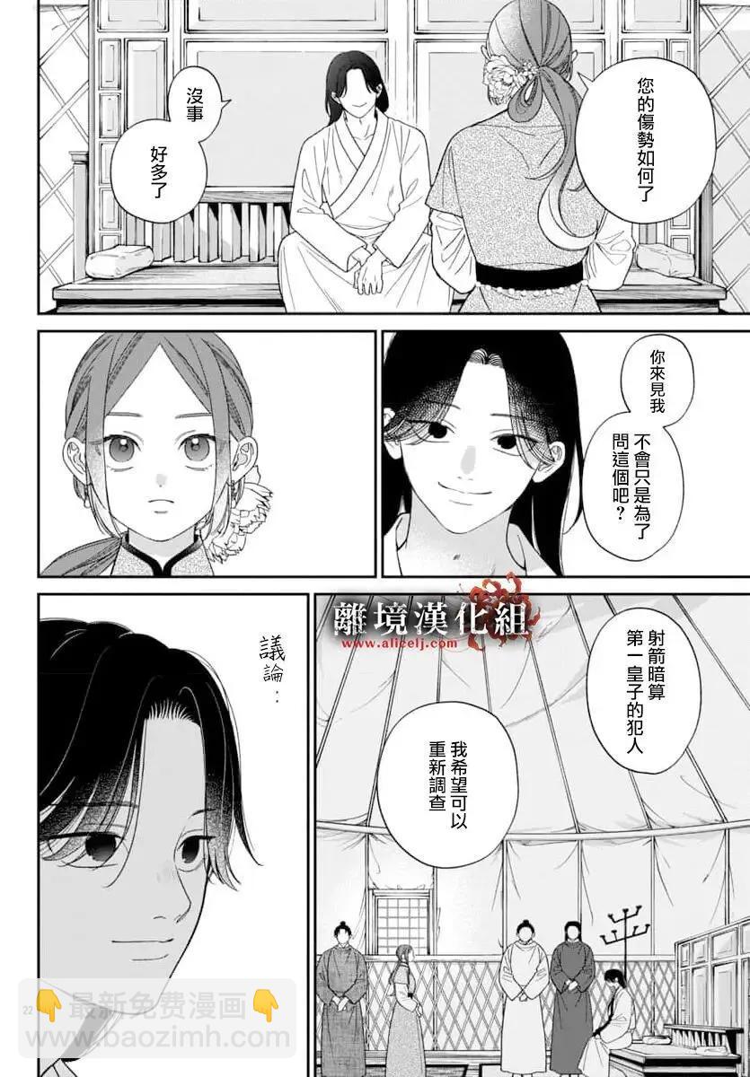 涅槃公主的葬歌 - 第08話 - 7