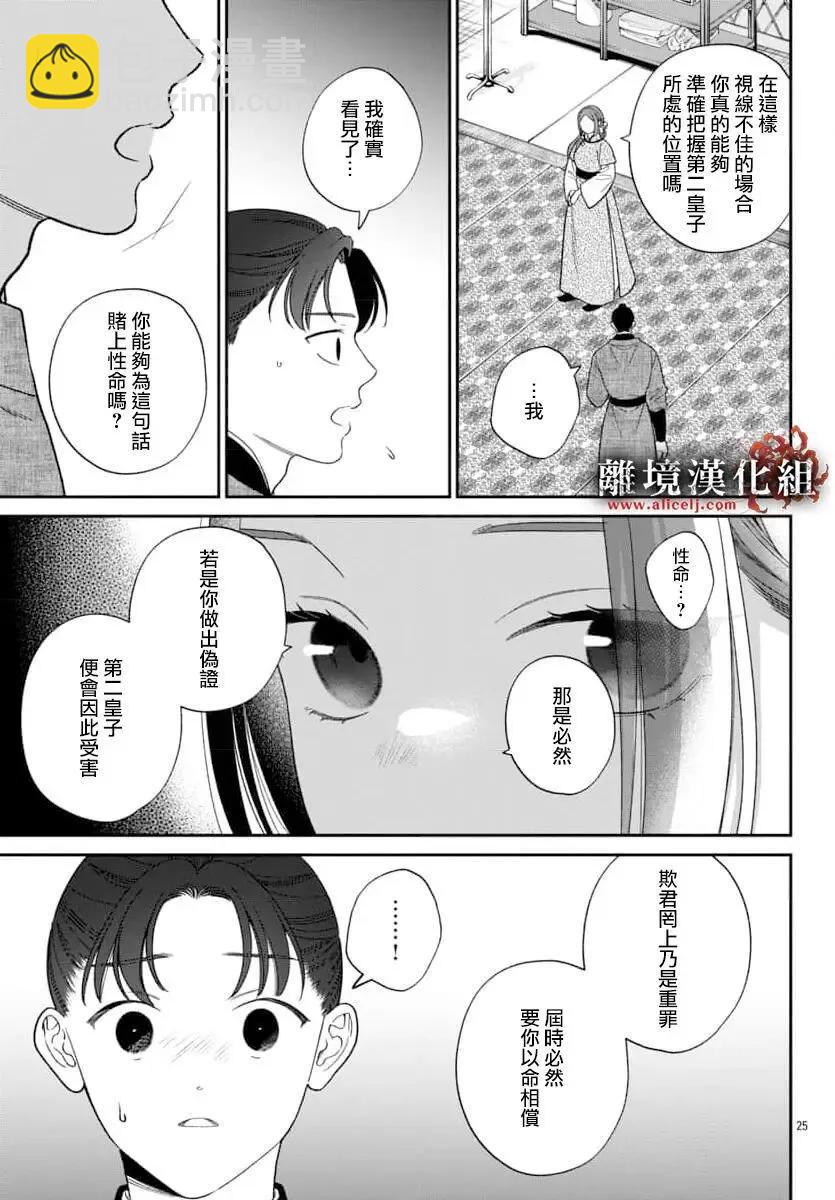 涅槃公主的葬歌 - 第08話 - 3