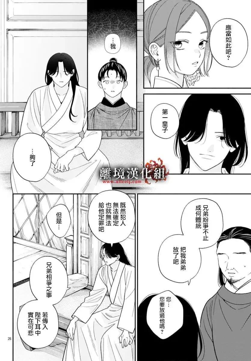 涅槃公主的葬歌 - 第08話 - 4