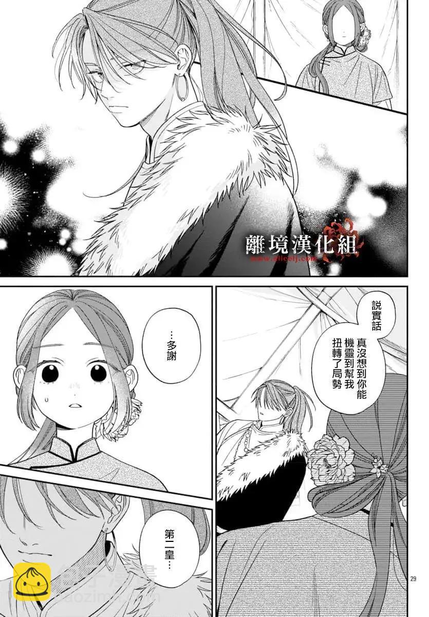 涅槃公主的葬歌 - 第08話 - 7