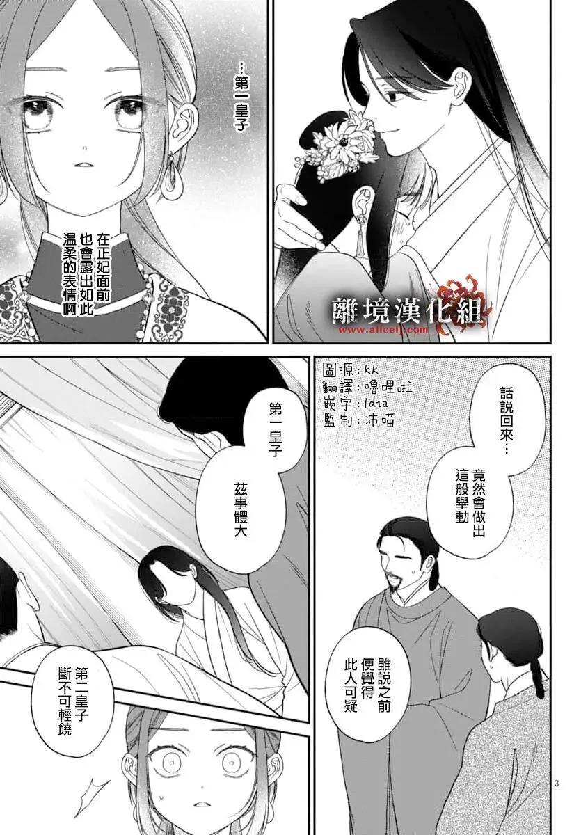 涅槃公主的葬歌 - 第08話 - 3