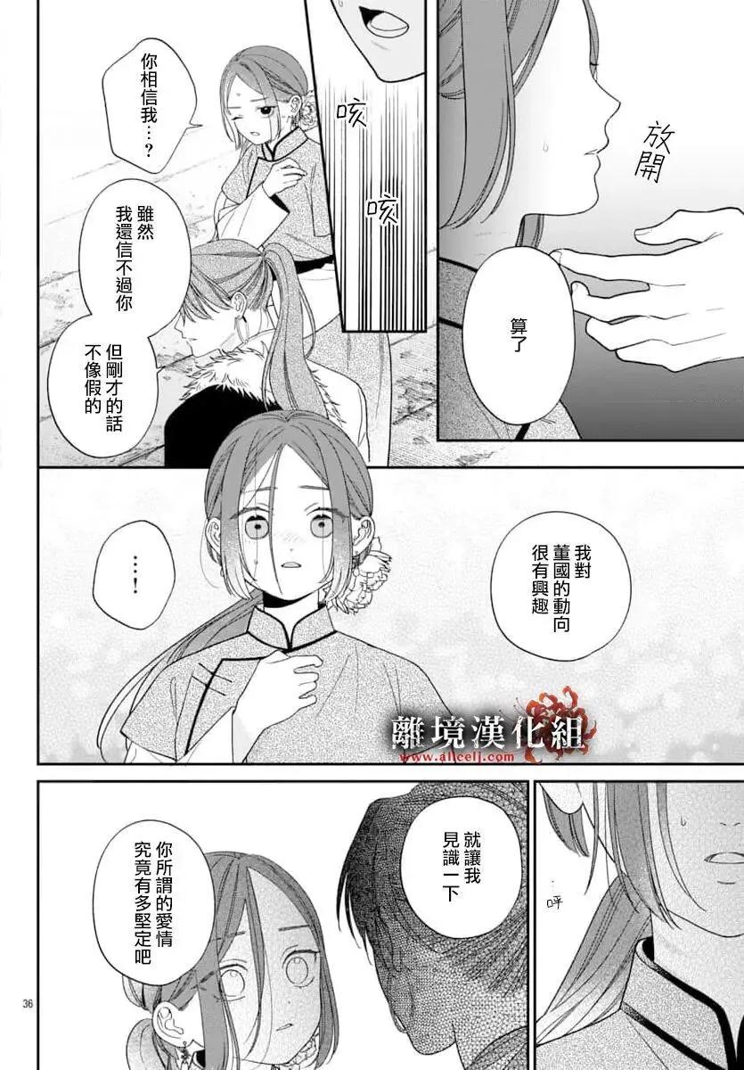 涅槃公主的葬歌 - 第08話 - 7
