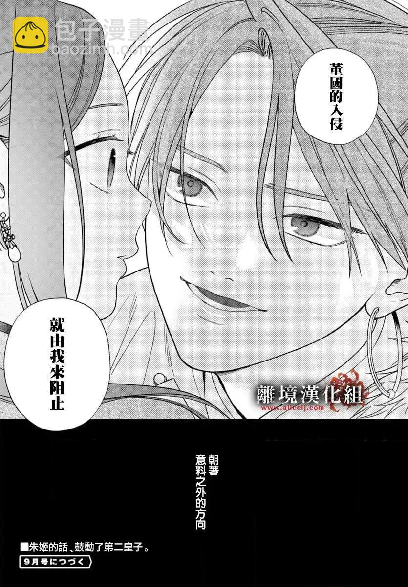 涅槃公主的葬歌 - 第08話 - 2