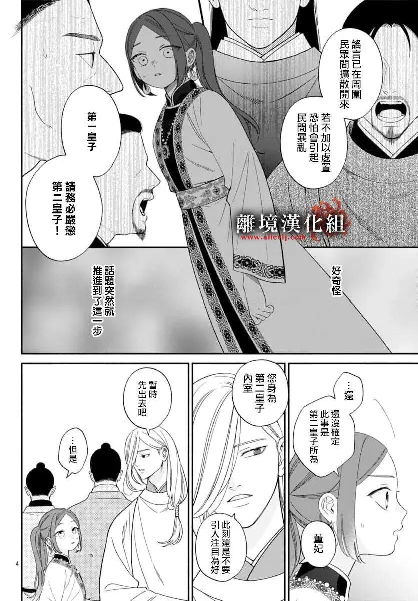 涅槃公主的葬歌 - 第08話 - 4