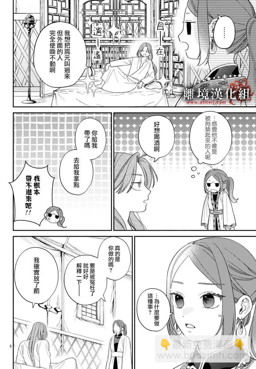 涅槃公主的葬歌 - 第08話 - 7