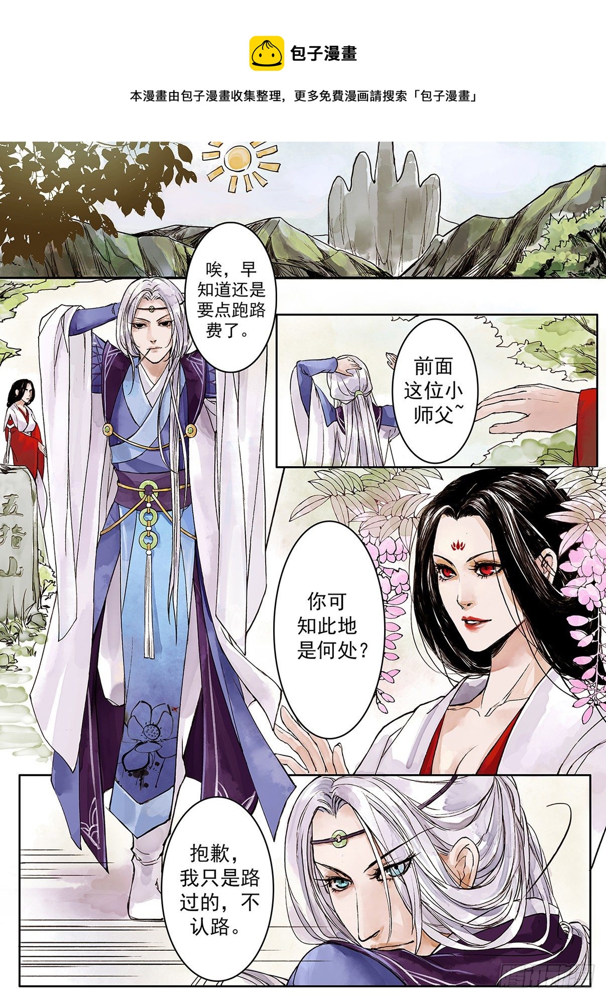 章二：一切从讲故事开始1-第2话