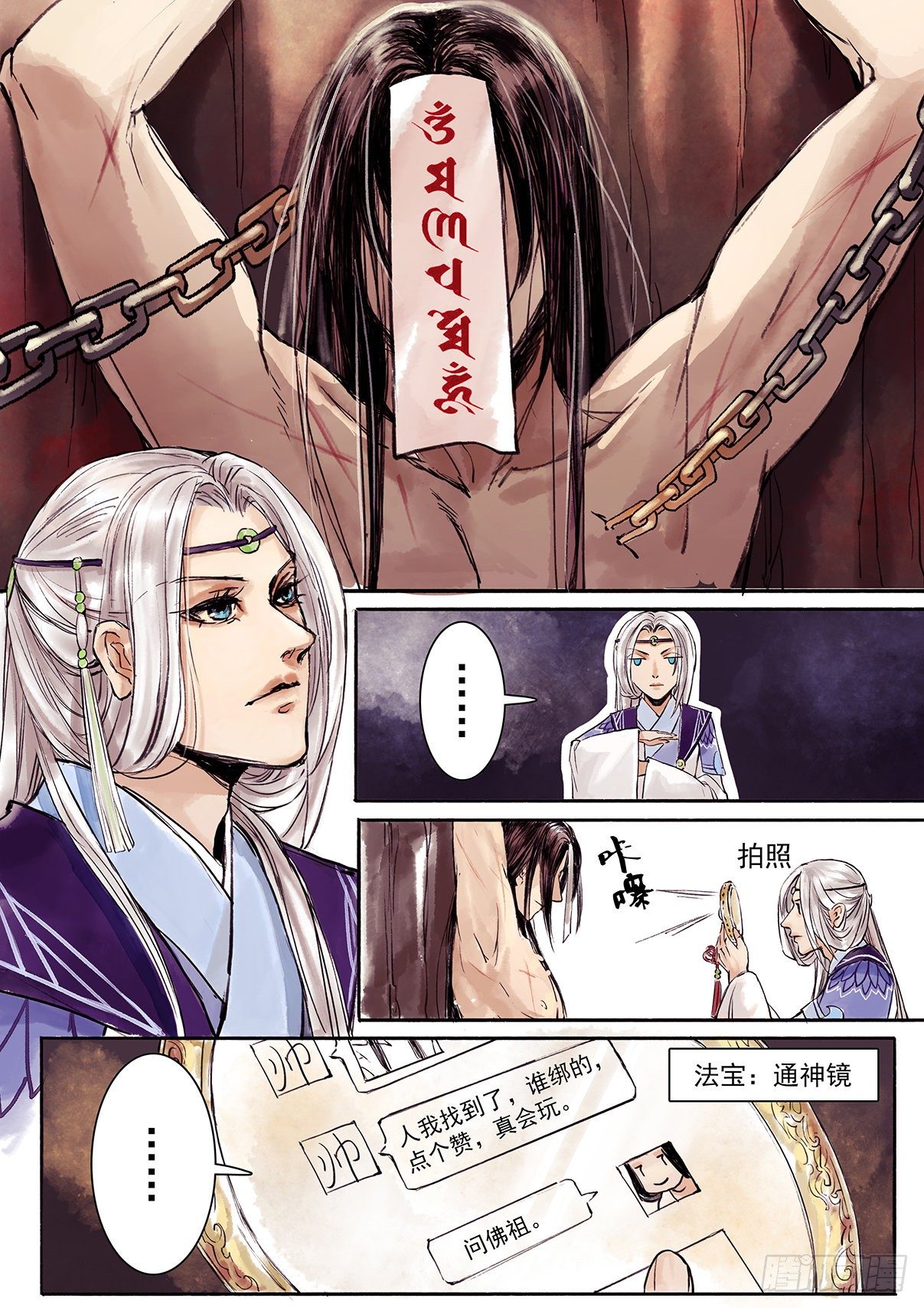 章二：一切从讲故事开始1-第2话