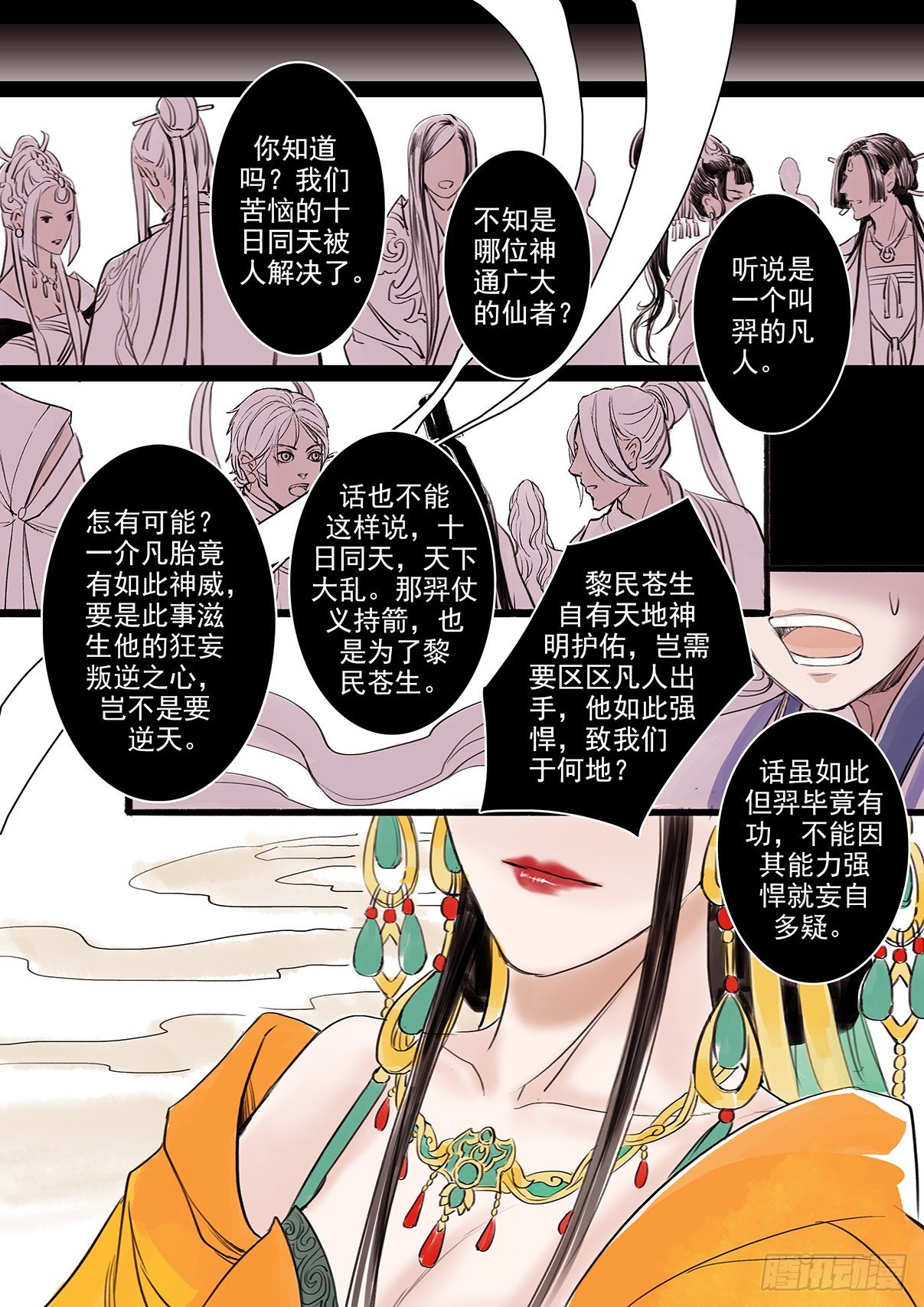 章十四：美人篇8-第14话