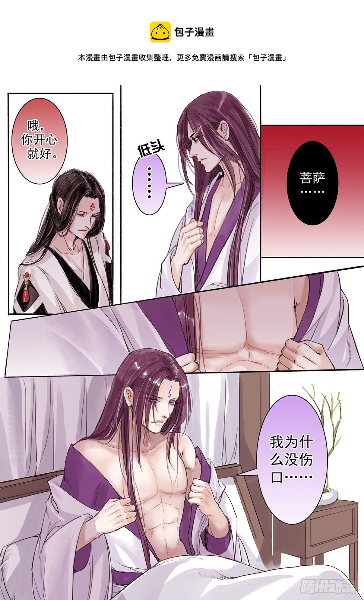 章二十四：美人篇18-第24话