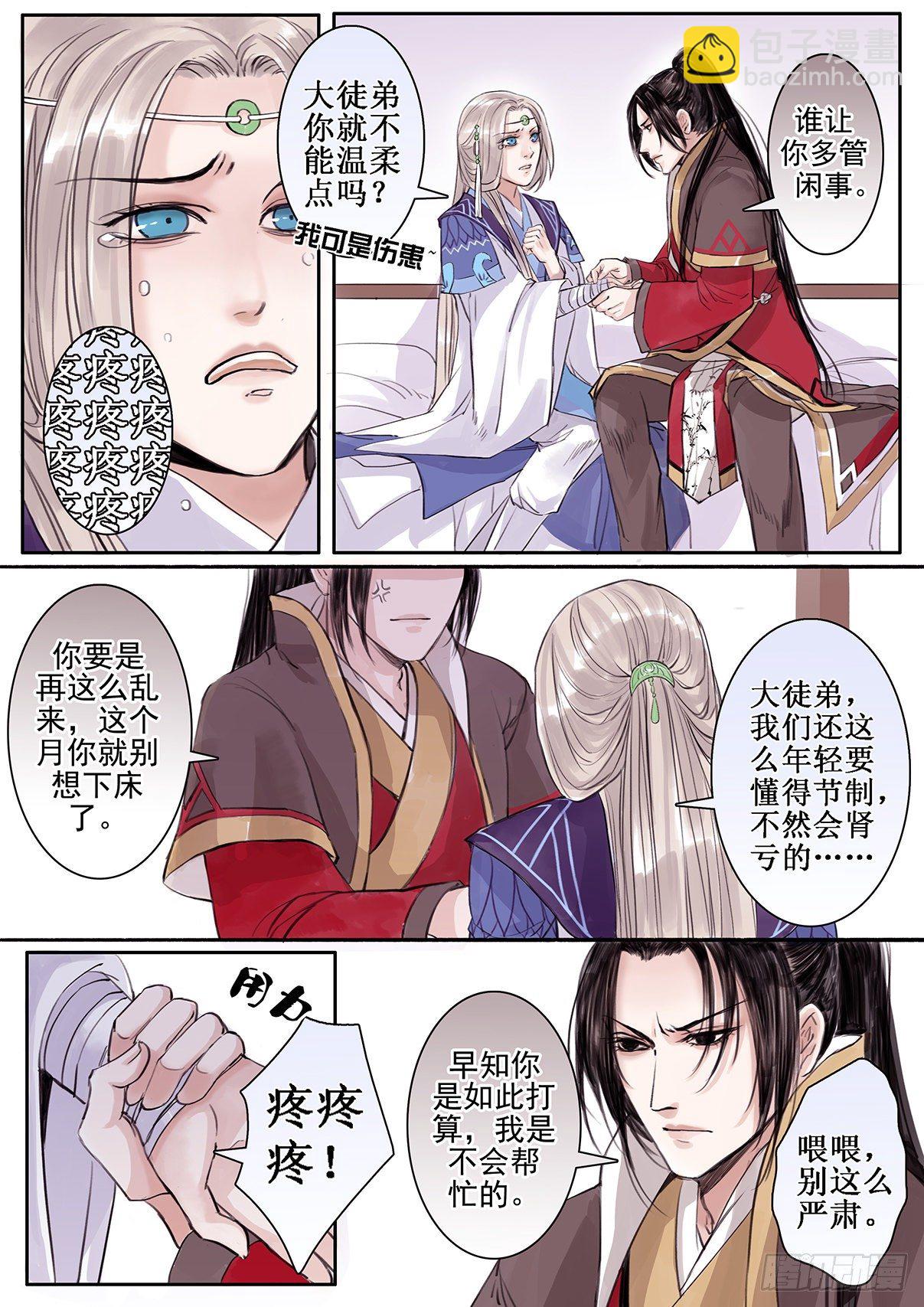 章二十四：美人篇18-第24话