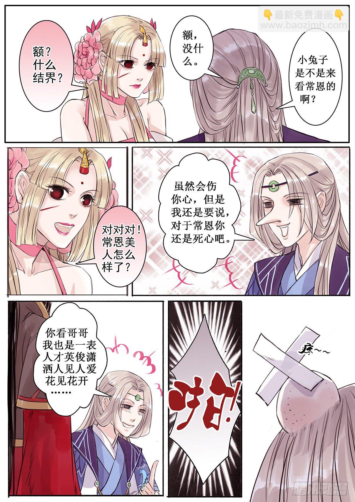 章二十六：美人篇20-第26话