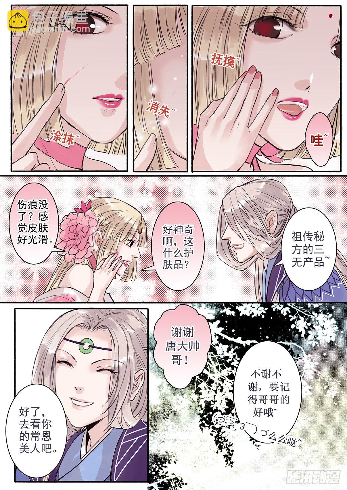 章二十六：美人篇20-第26话