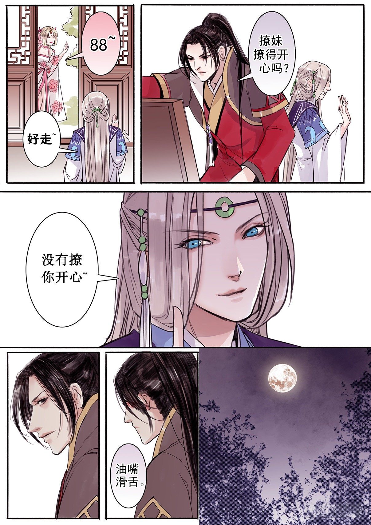 章二十六：美人篇20-第26话