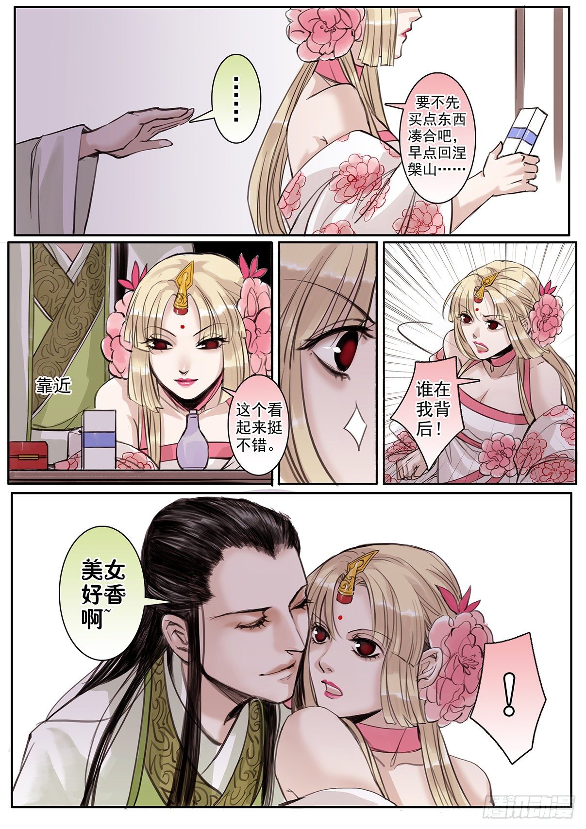 章二十八：放开师父篇2-第28话