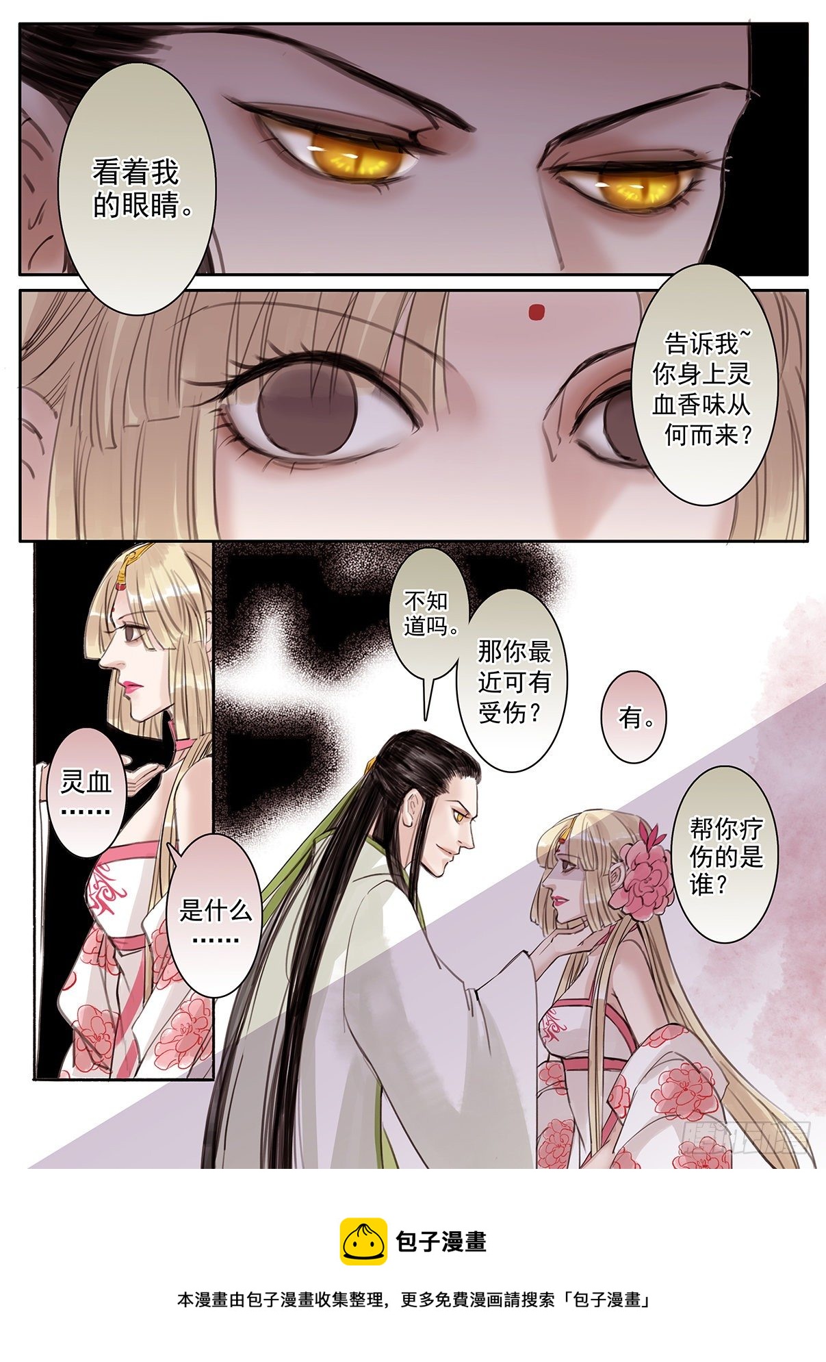 章二十八：放开师父篇2-第28话