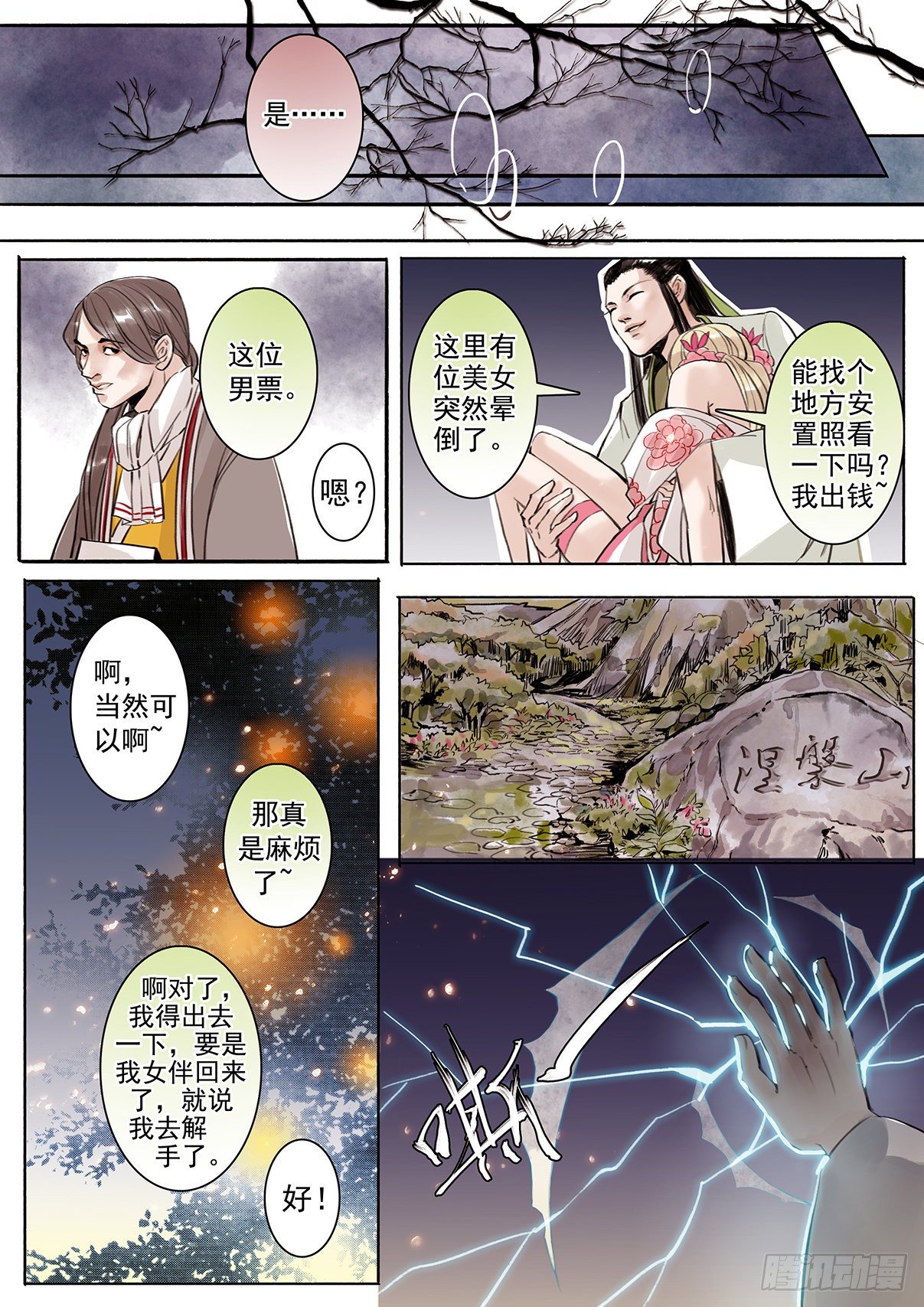 章二十八：放开师父篇2-第28话