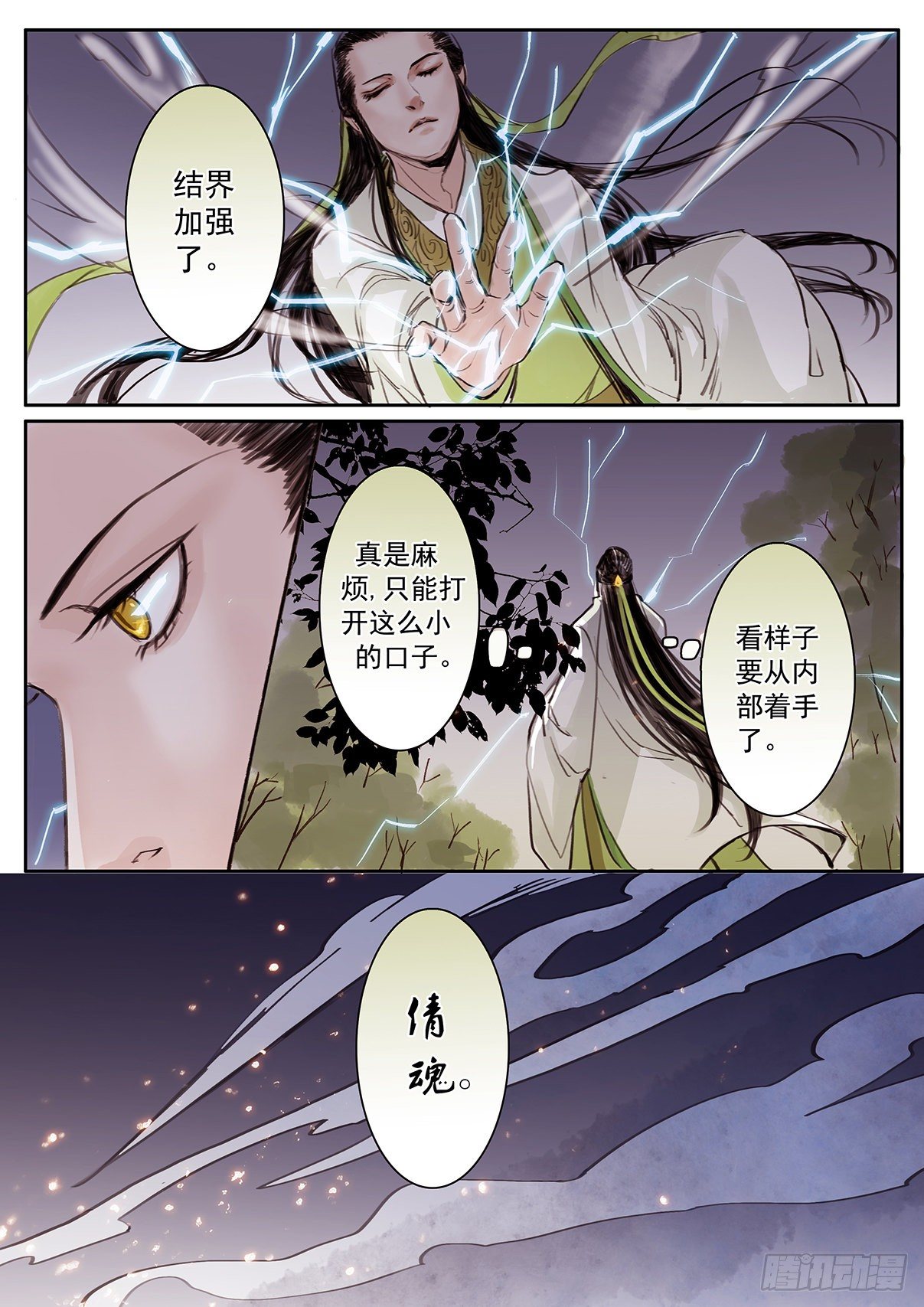 章二十八：放开师父篇2-第28话