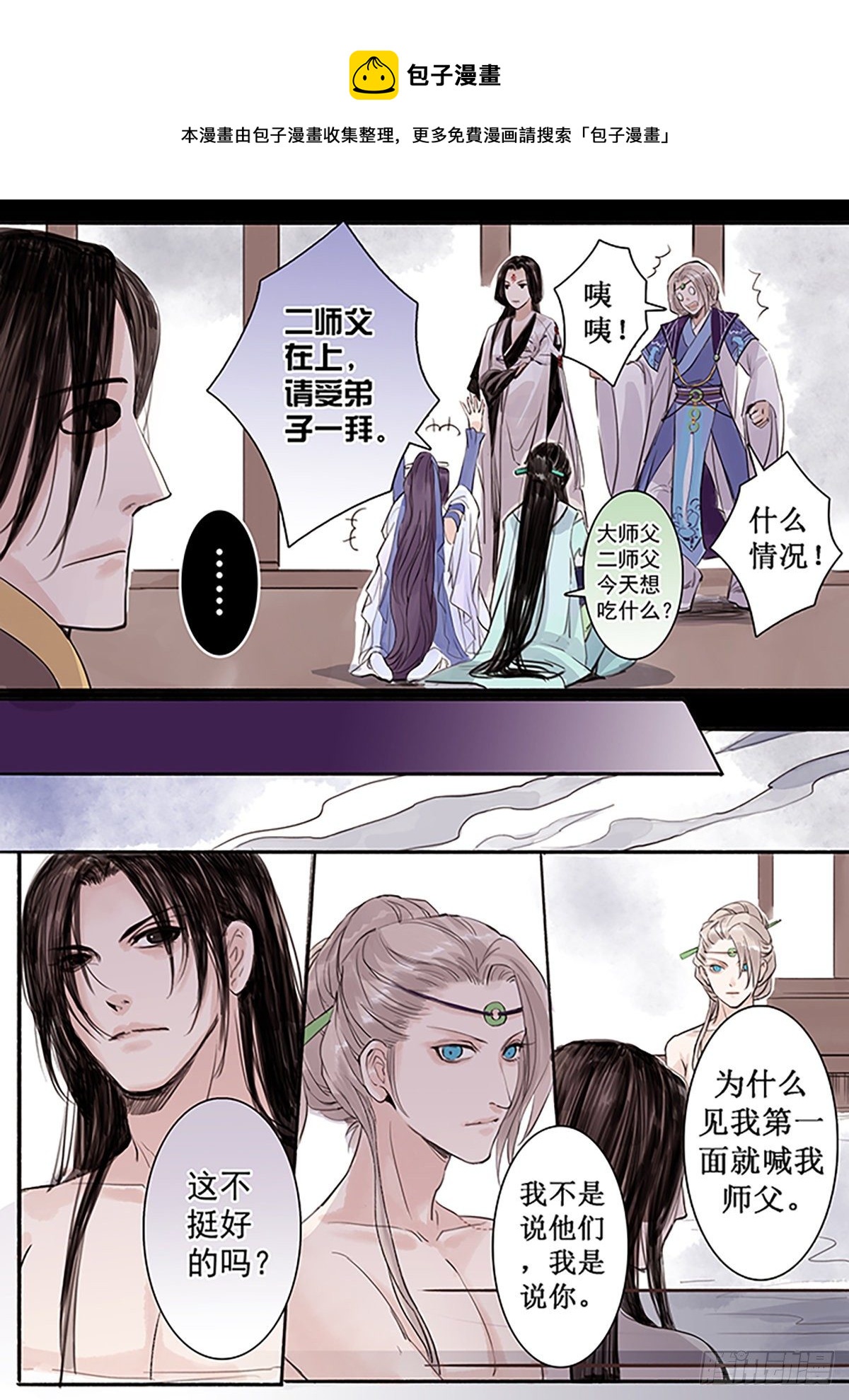 章三十：放开师父篇4-第30话