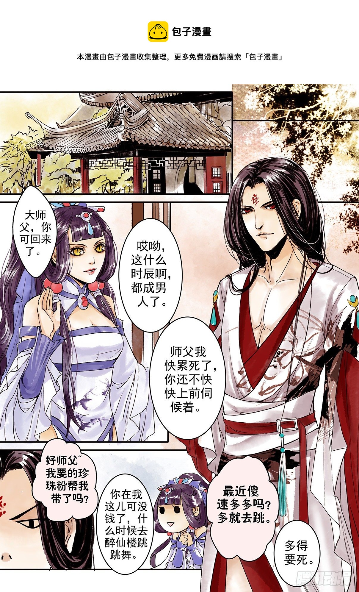 章四：二师父的烦恼-第4话