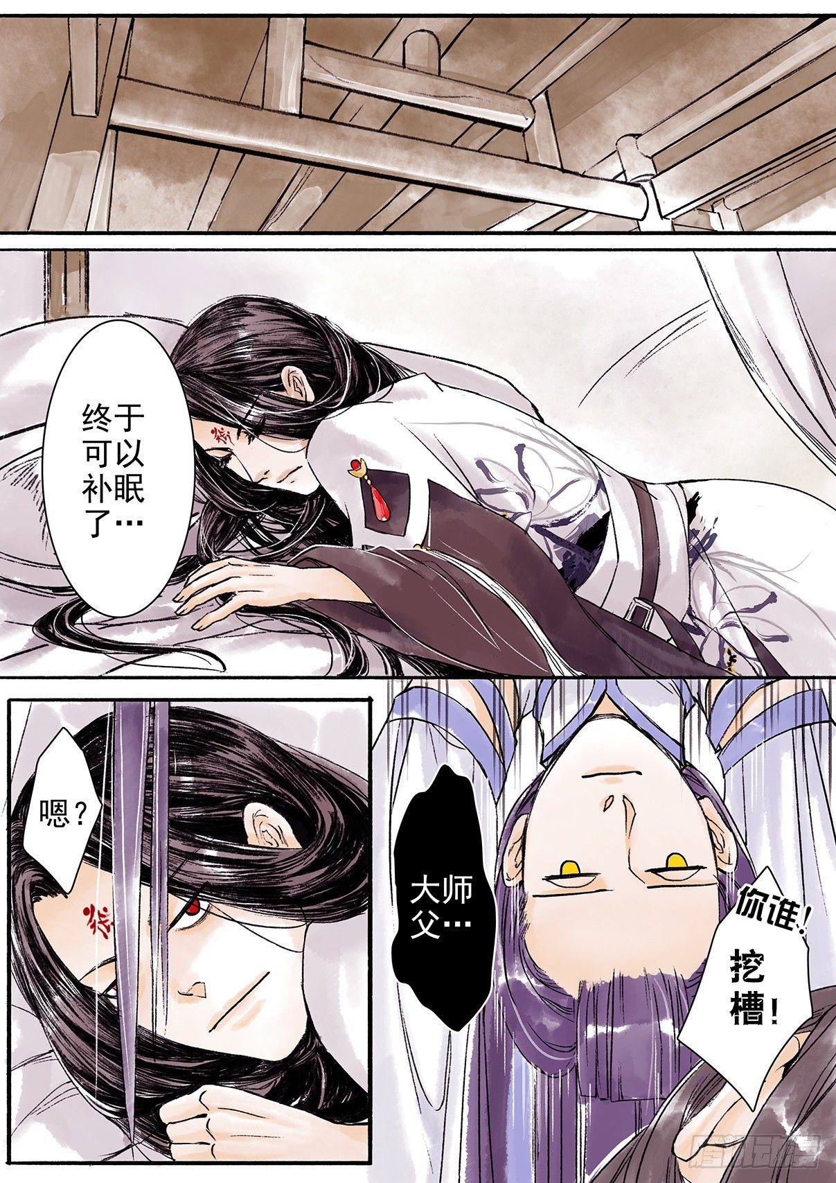 章四：二师父的烦恼-第4话