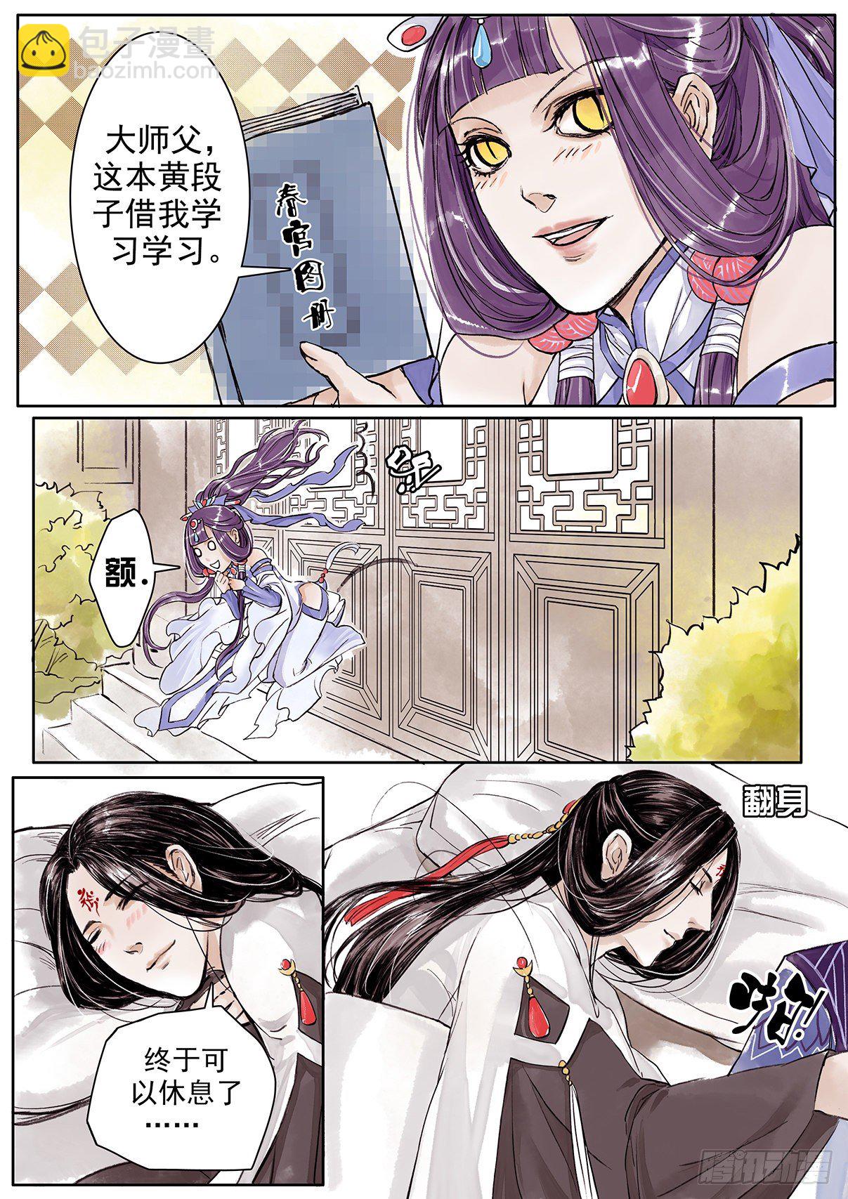 章四：二师父的烦恼-第4话