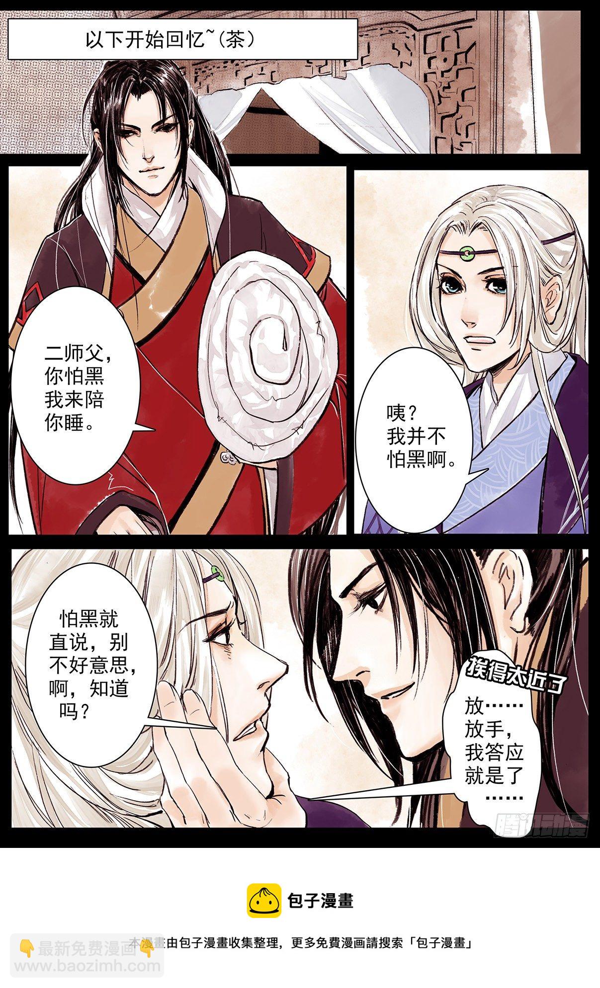 章四：二师父的烦恼-第4话