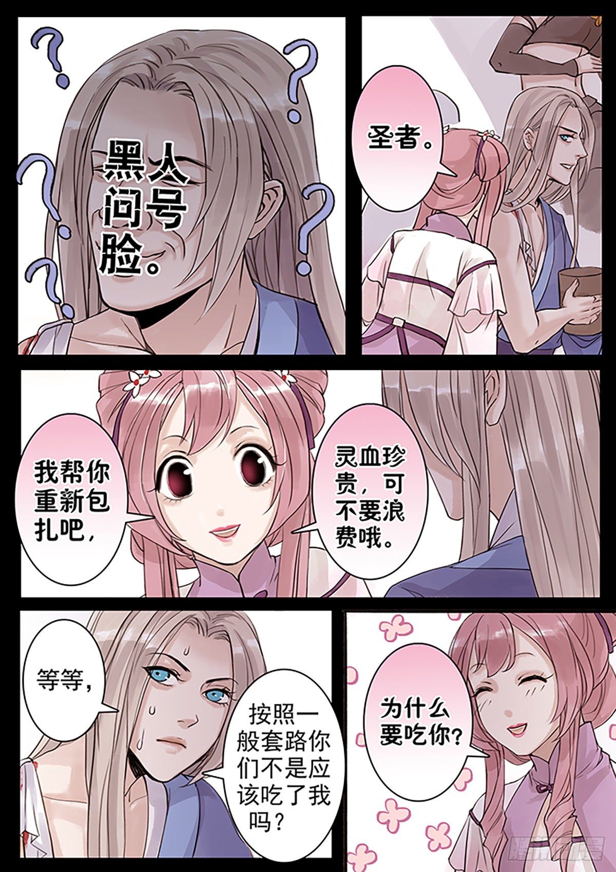 章三十八：放开师父篇12-第38话