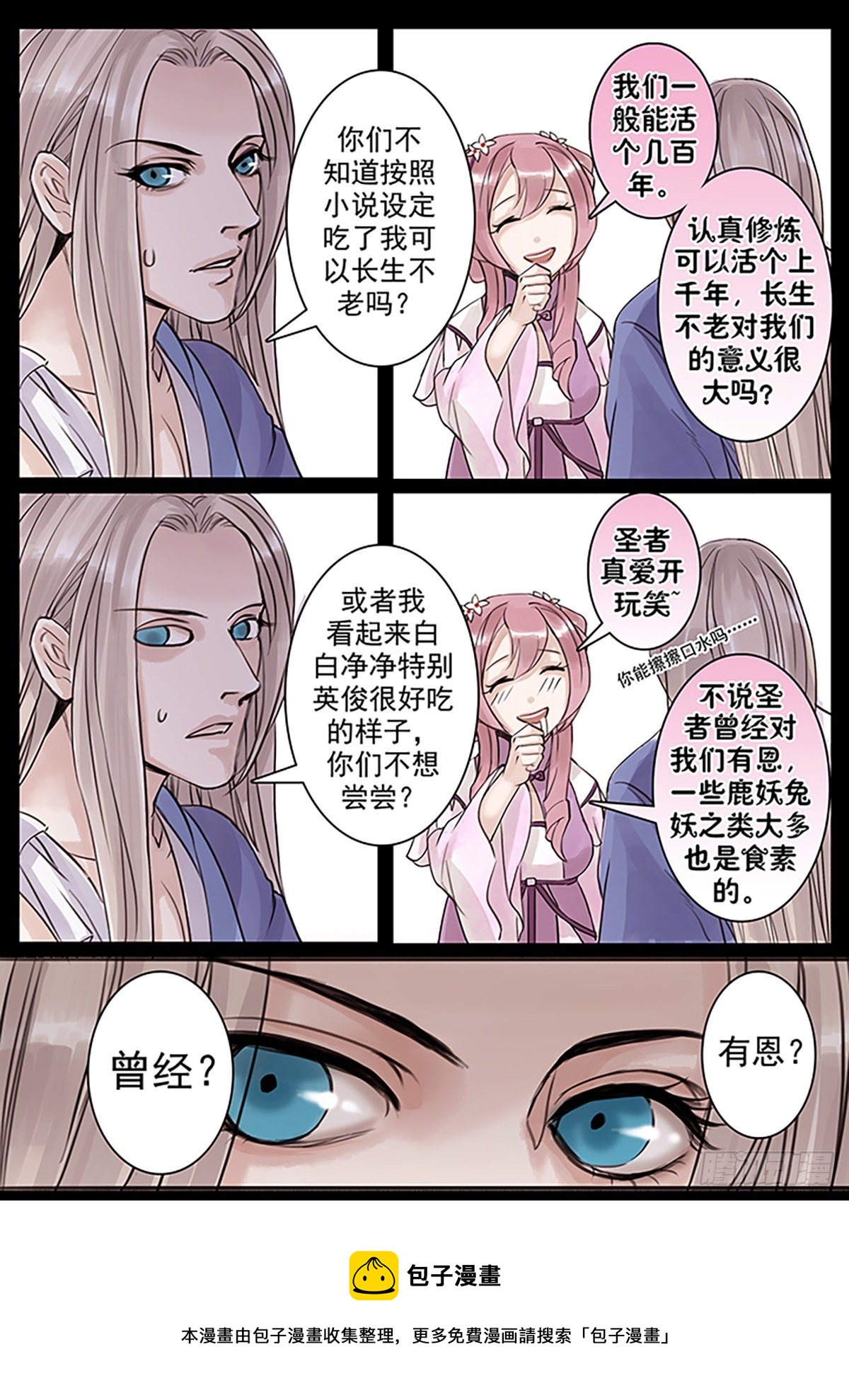 章三十八：放开师父篇12-第38话