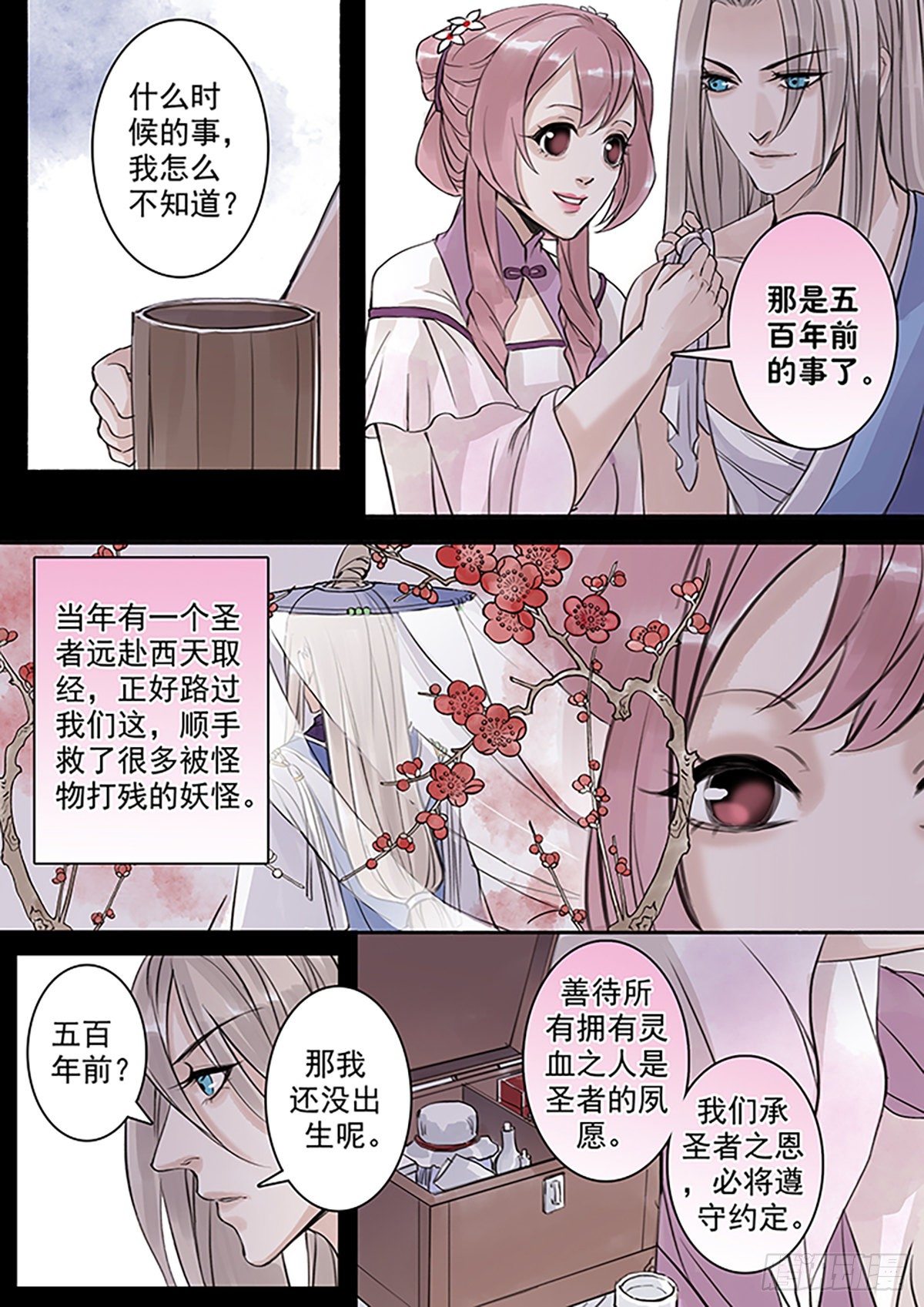 章三十八：放开师父篇12-第38话