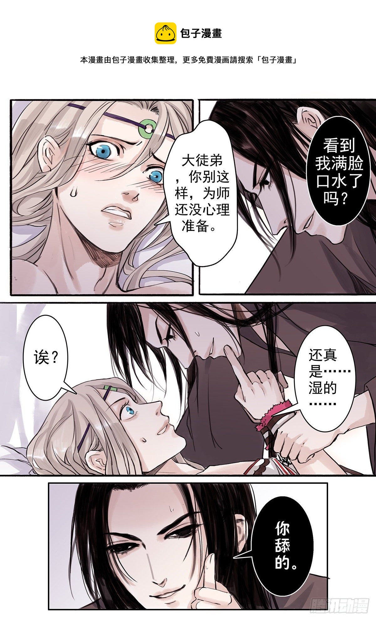 章四十二：放开师父篇16-第42话