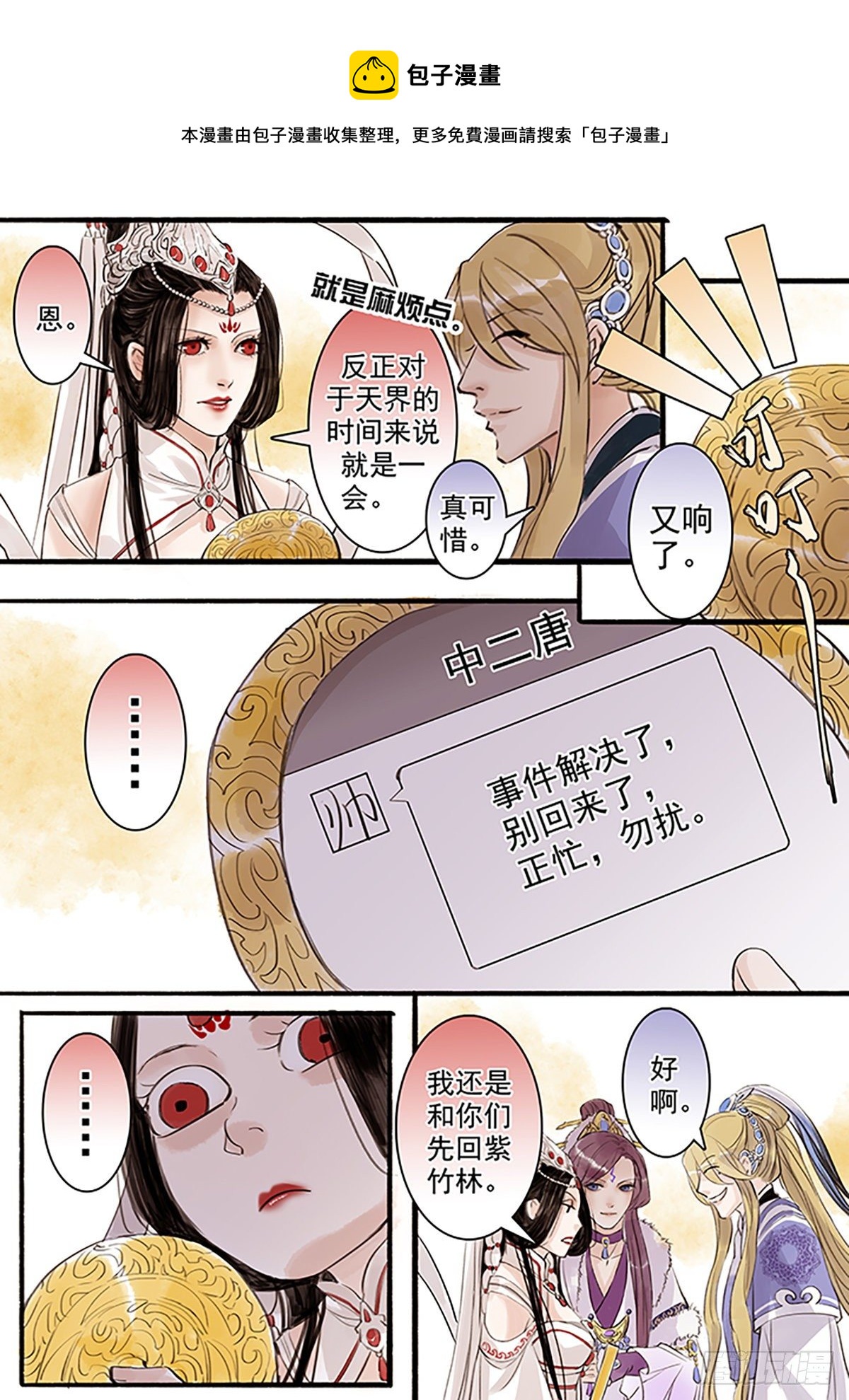 章四十八：菩萨的痴汉团1-第48话