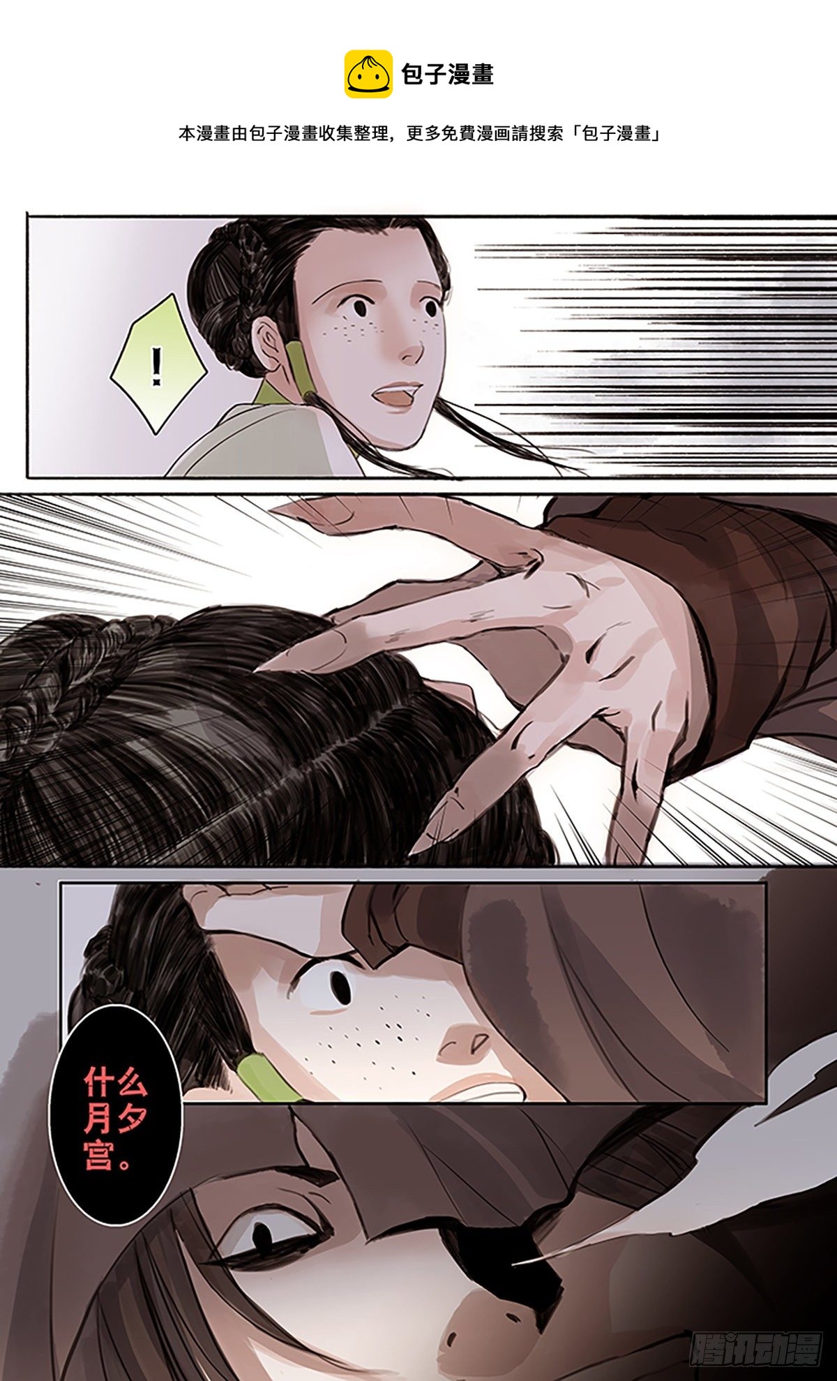 章五十：菩萨的痴汉团3-第50话