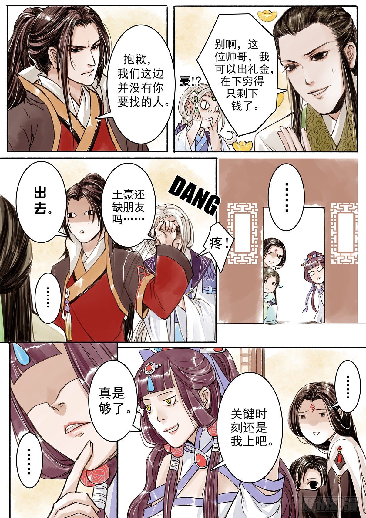 章六：白软妹-第6话