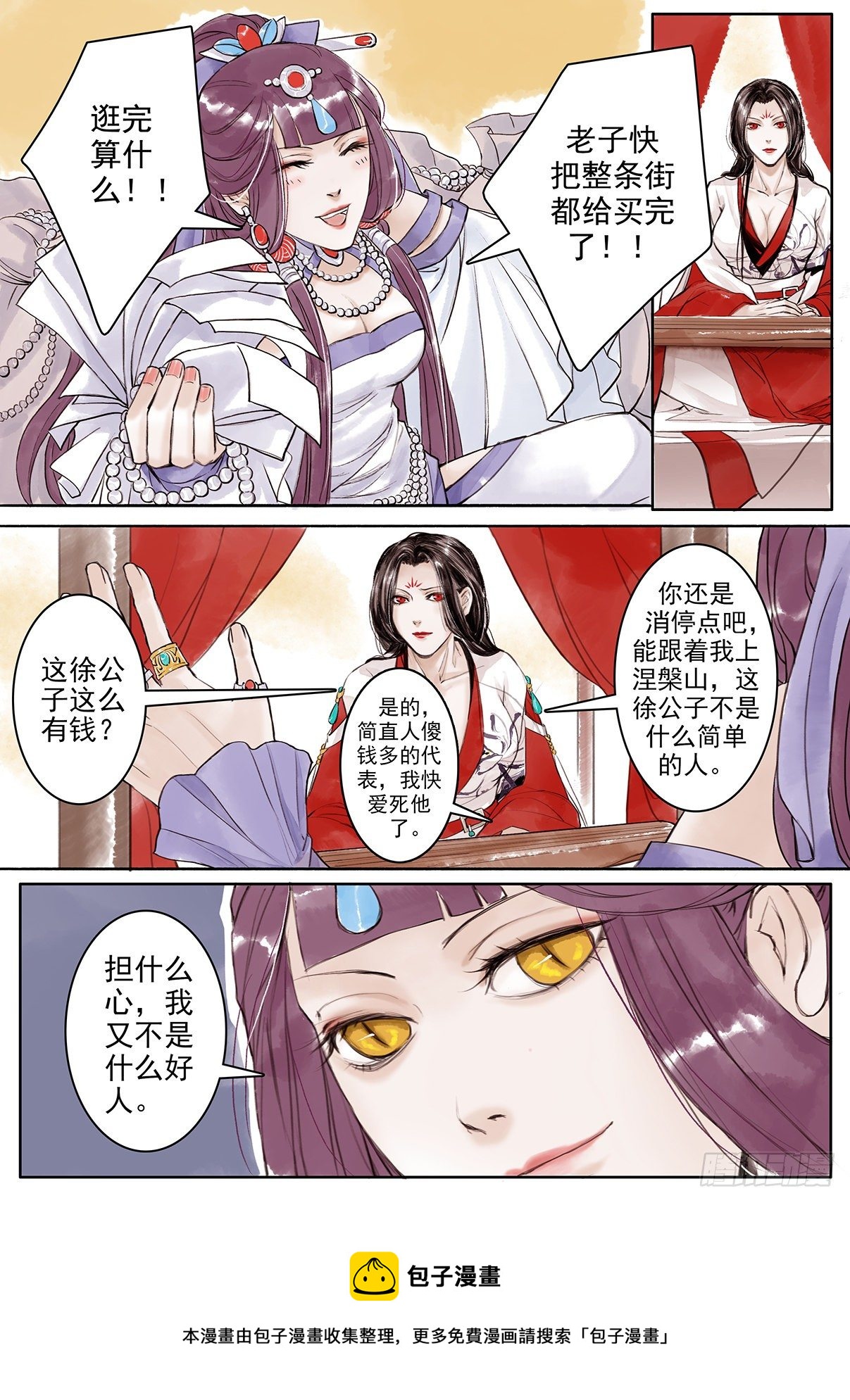 章六：白软妹-第6话