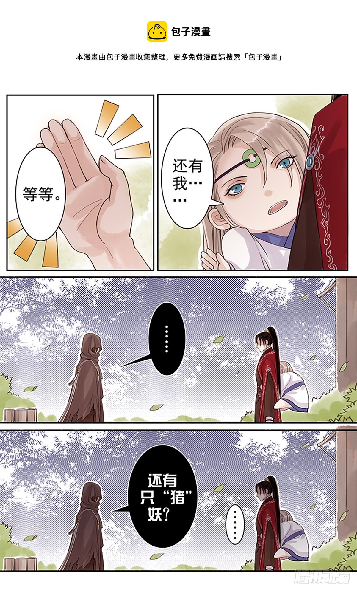 章五十二：菩萨的痴汉团5-第52话