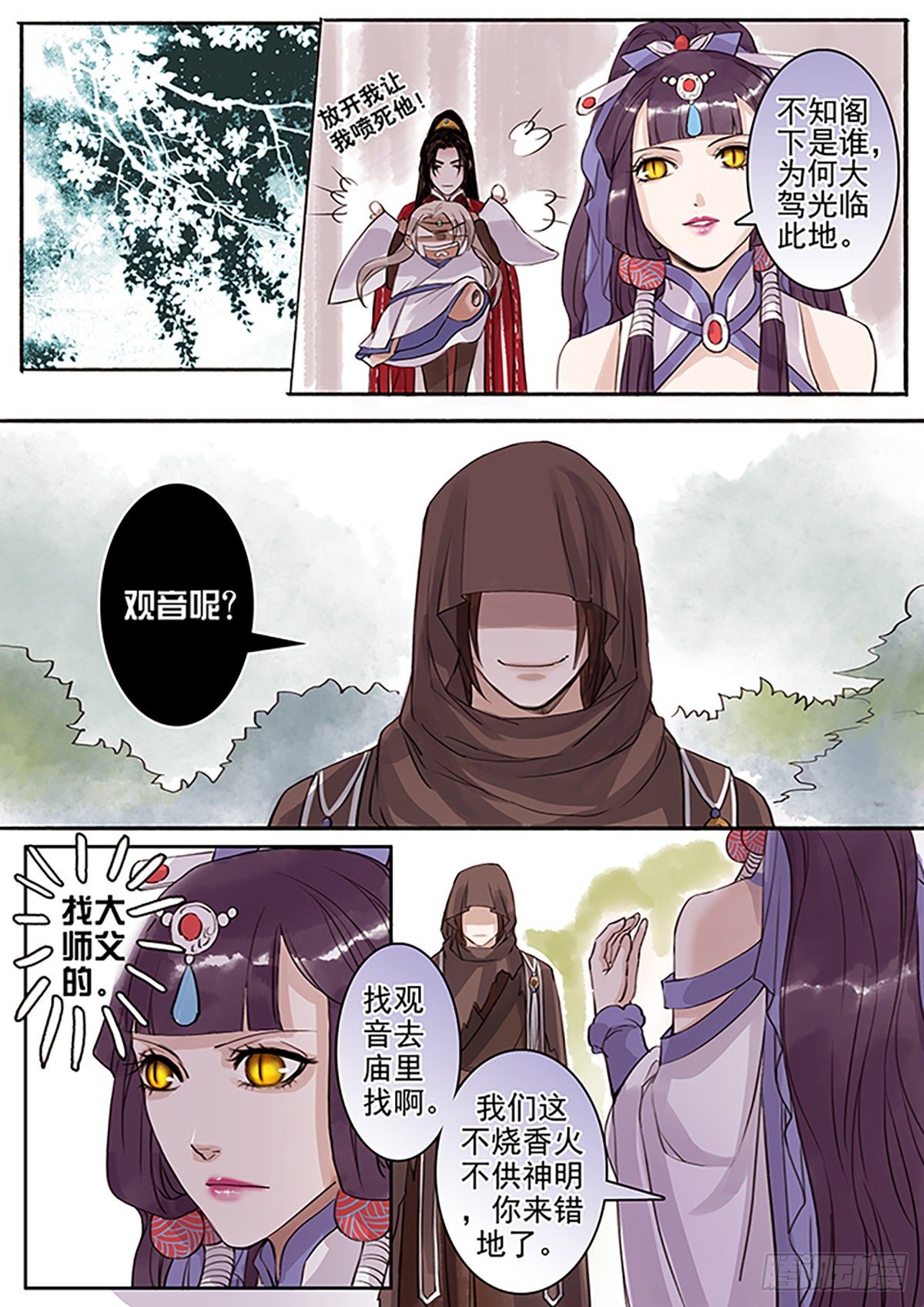 章五十二：菩萨的痴汉团5-第52话