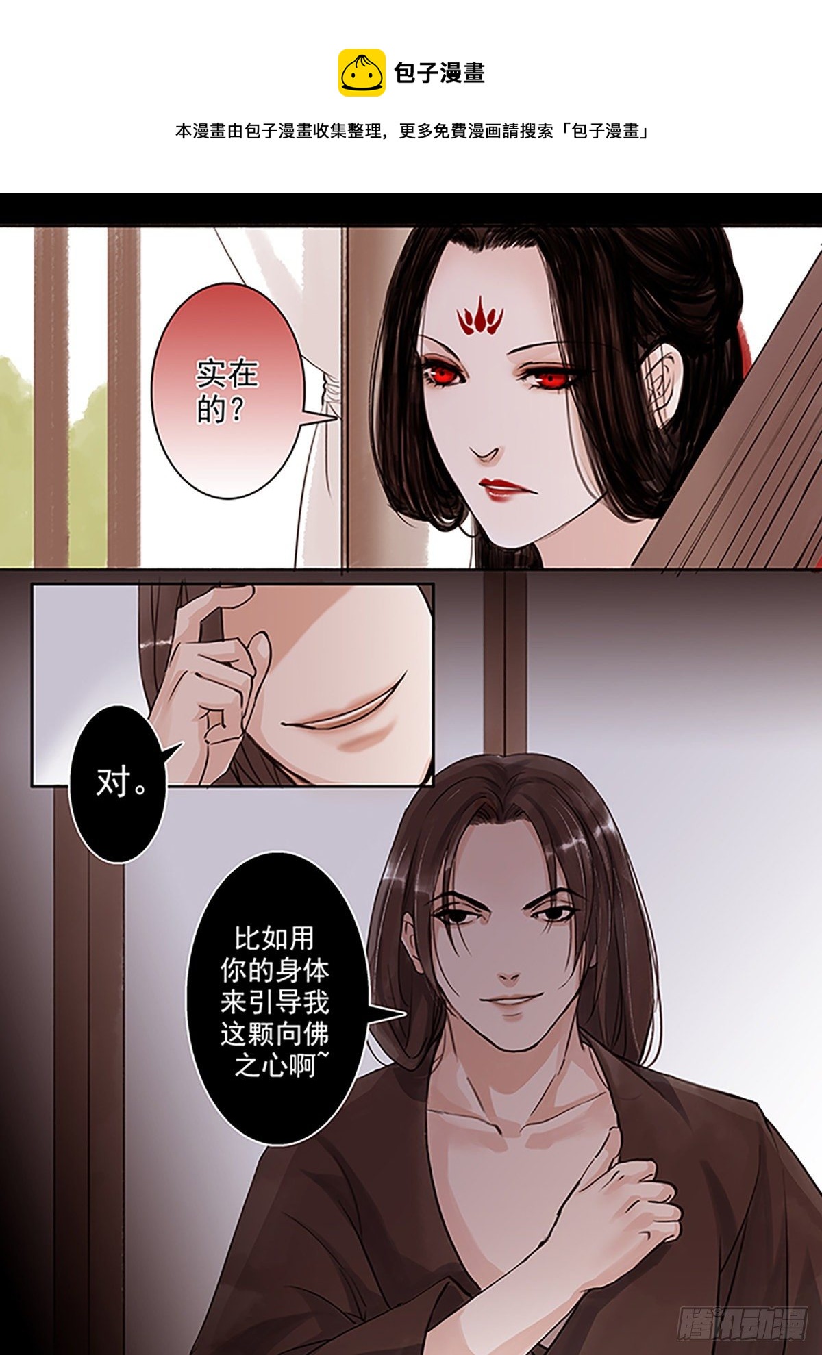 章五十四：菩萨的痴汉团7-第54话