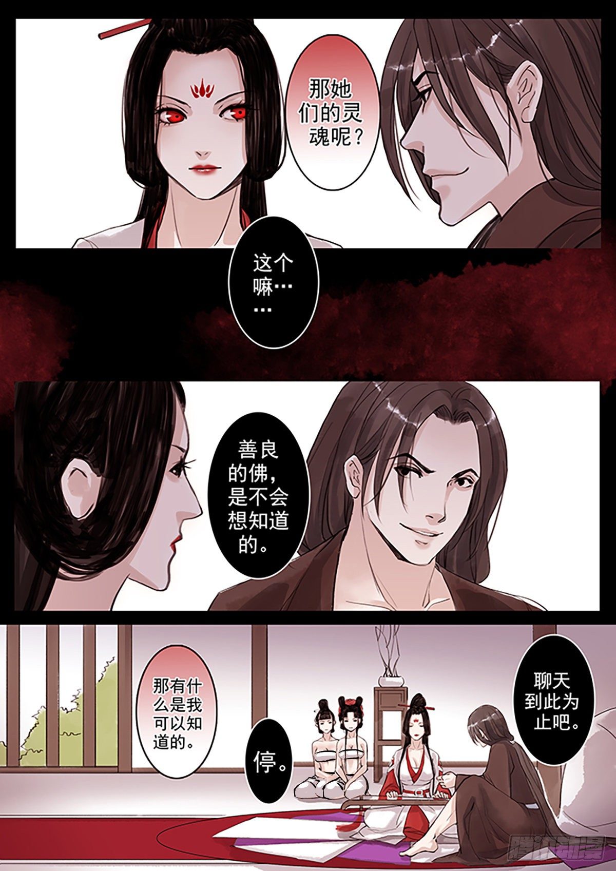 章五十四：菩萨的痴汉团7-第54话