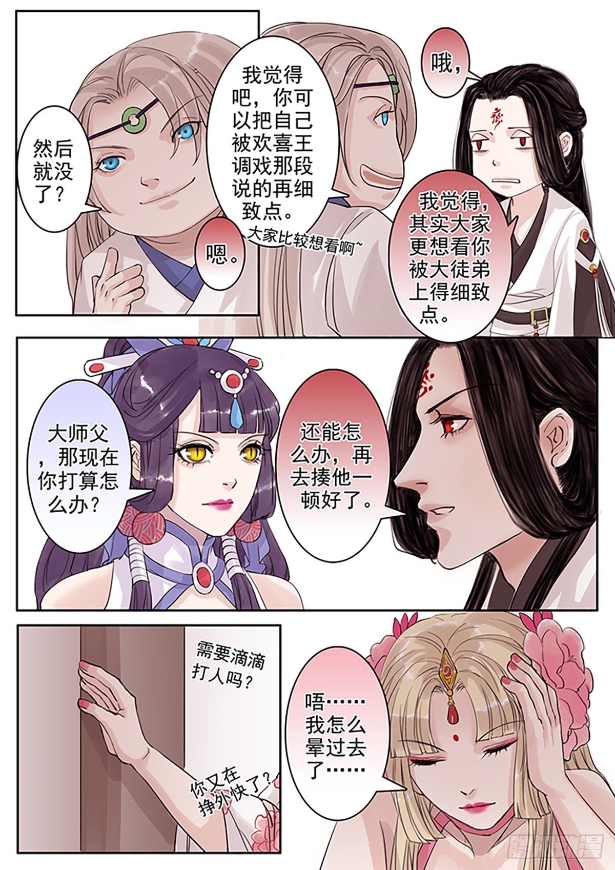 章五十六：菩萨的痴汉团9-第56话