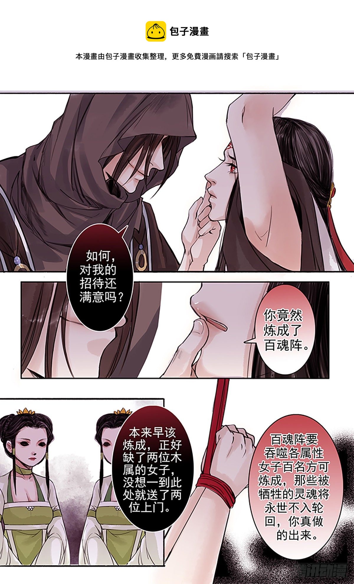 章五十八：菩萨的痴汉团11-第58话