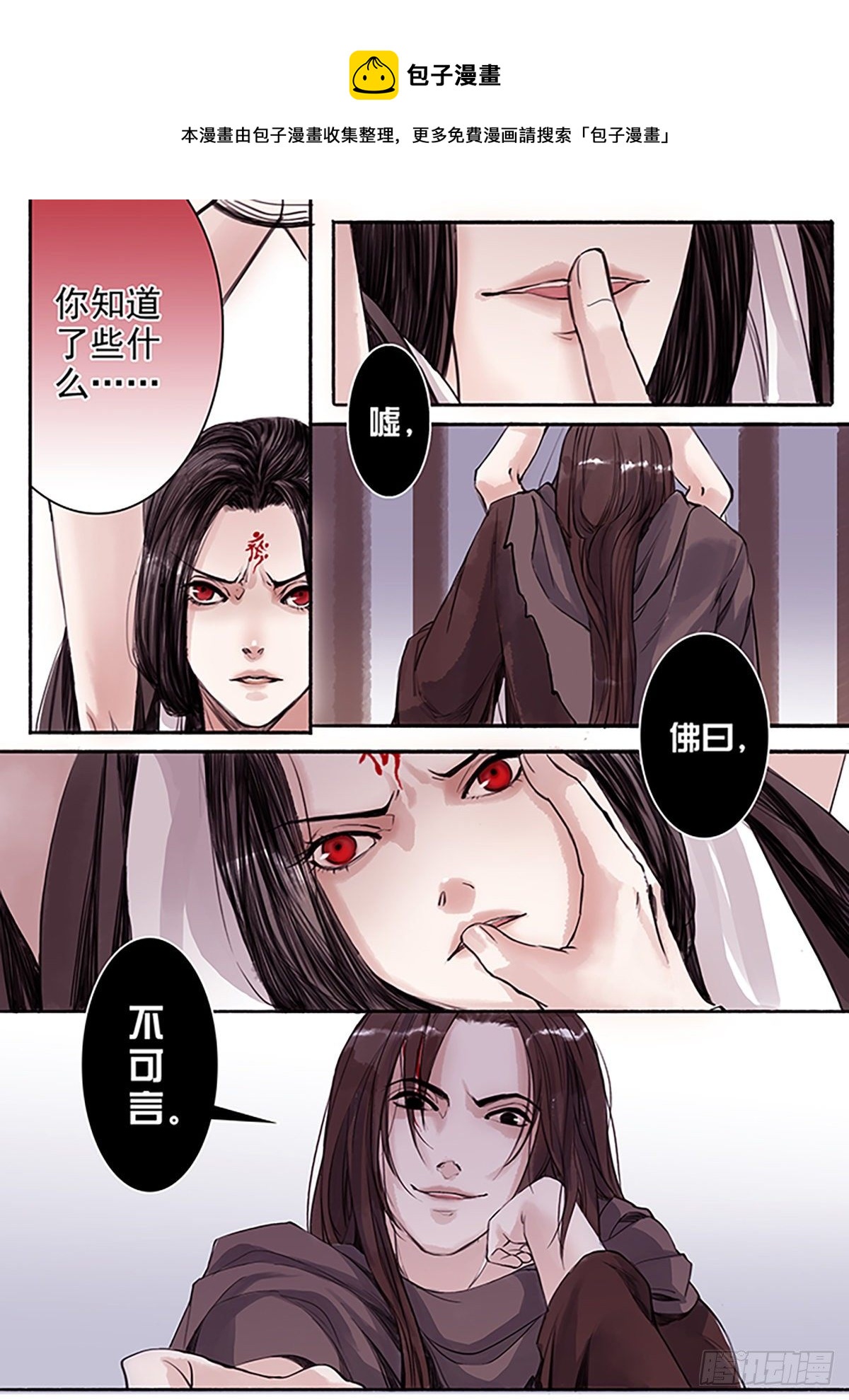 章五十八：菩萨的痴汉团11-第58话