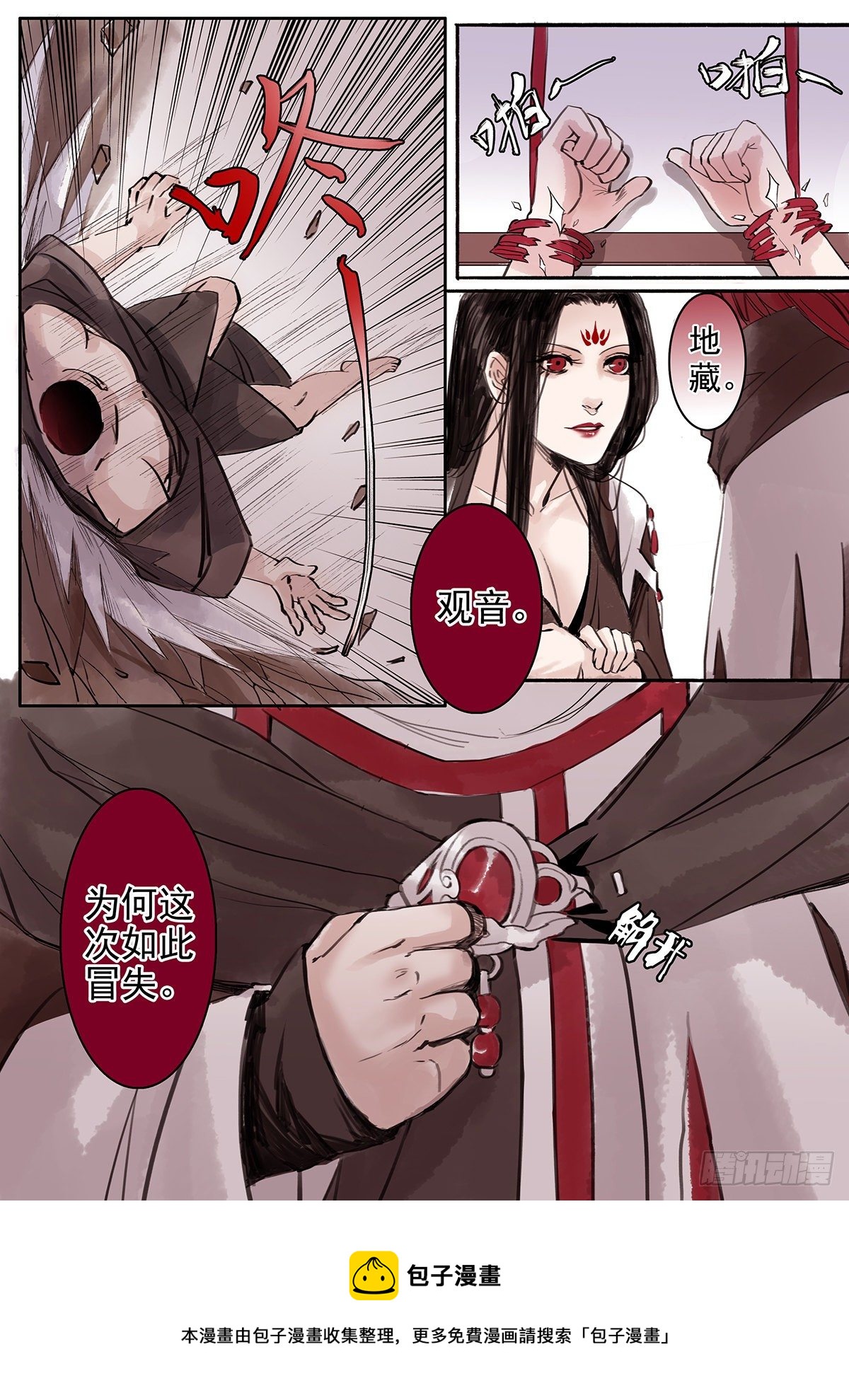 章六十：菩萨的痴汉团13-第60话