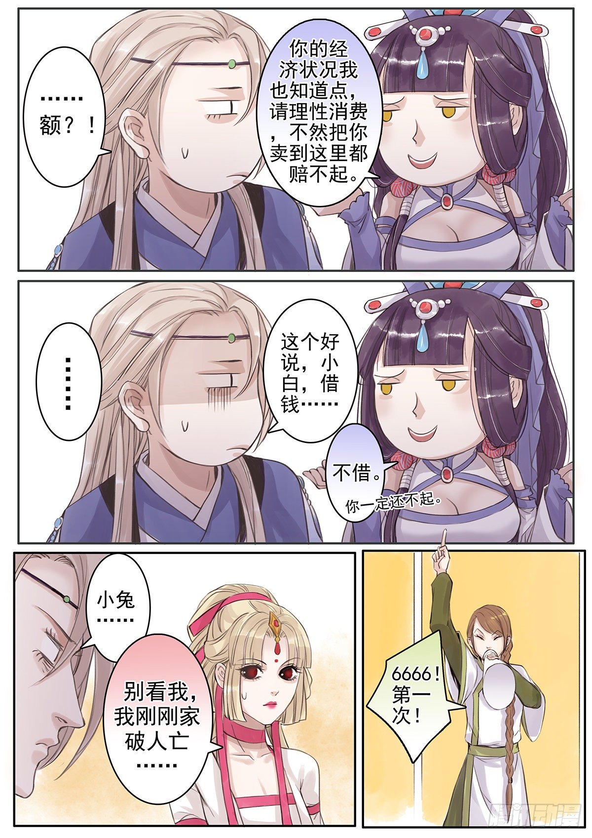 章六十九：找乐子篇5-第68话