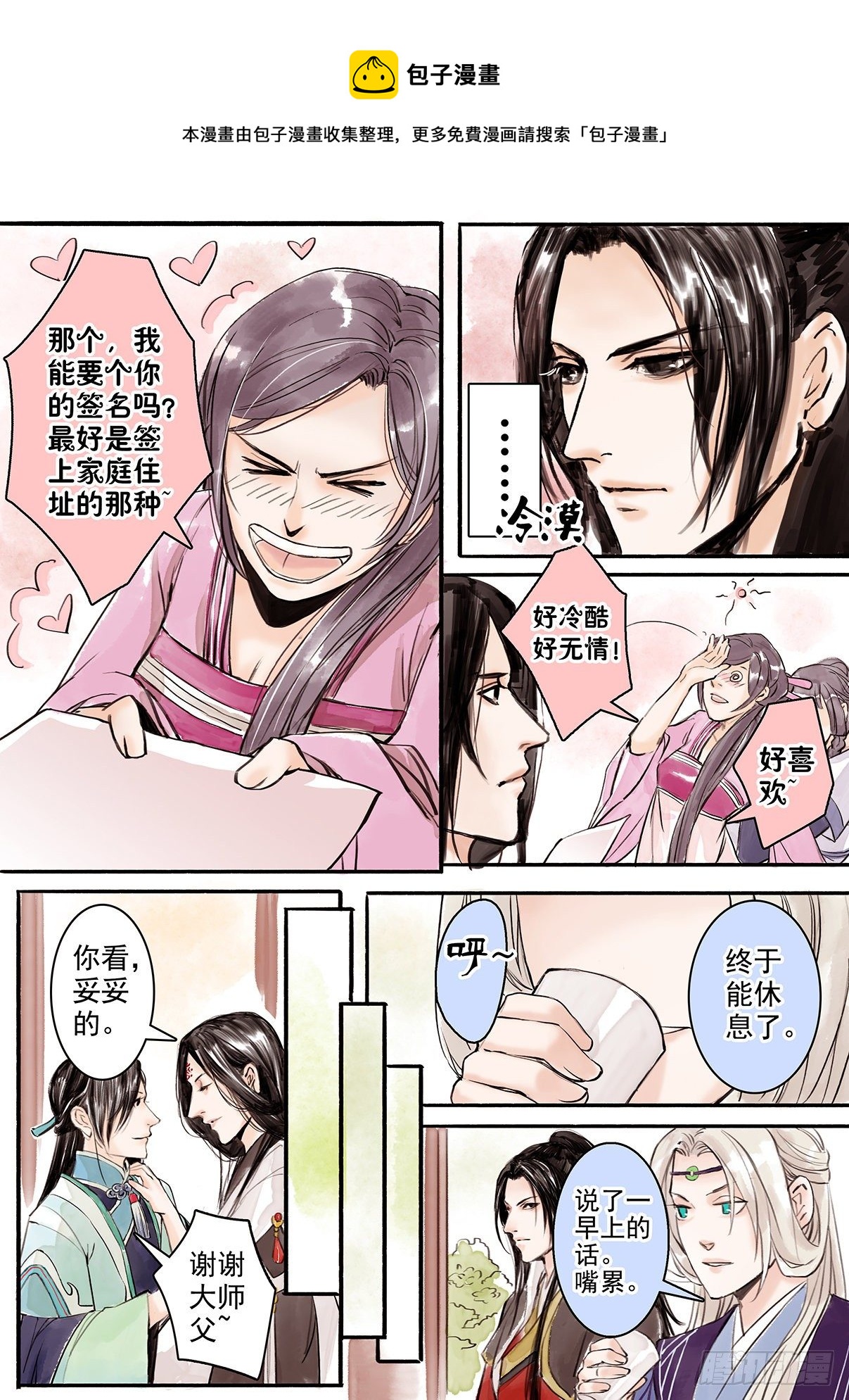 章八：美人篇2-第8话