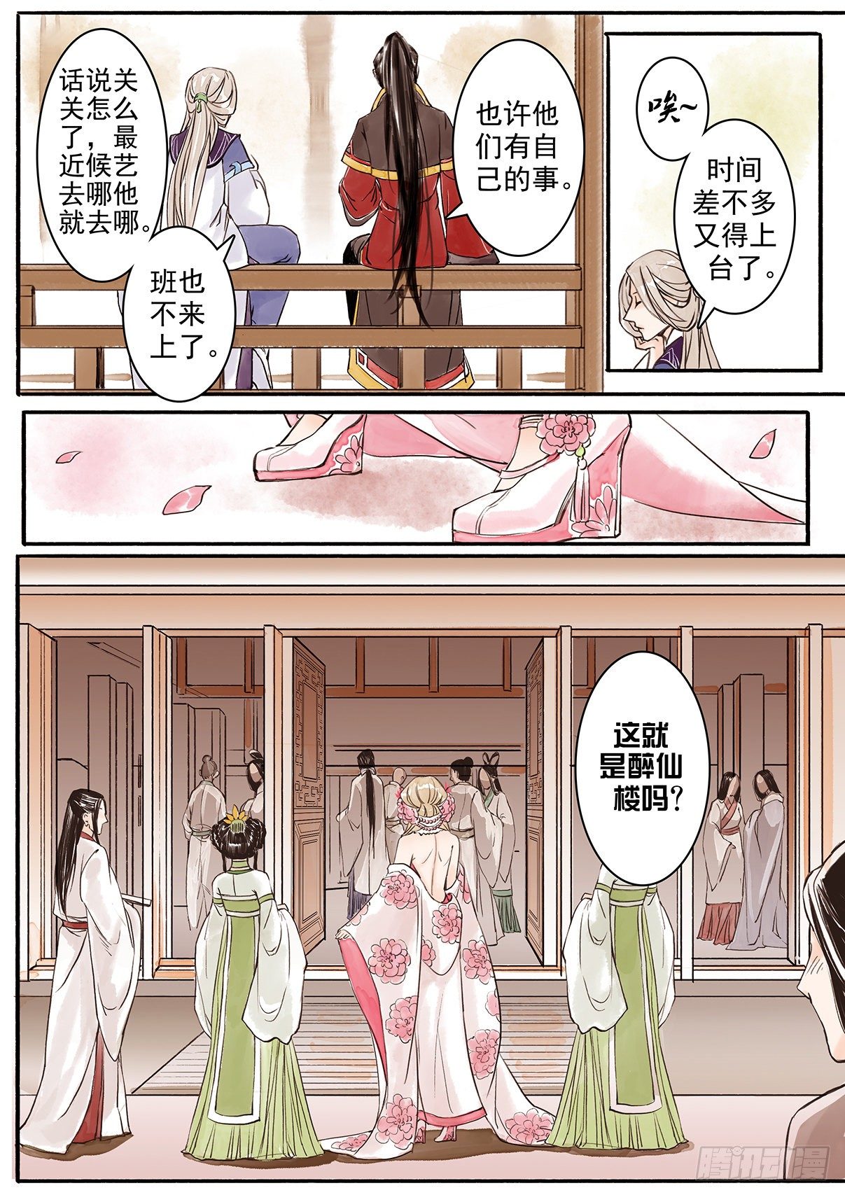 章八：美人篇2-第8话