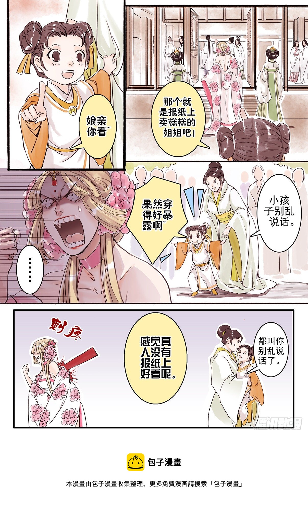 章八：美人篇2-第8话